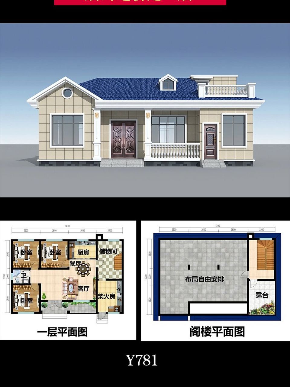 一层半农村别墅设计图,带阁楼,功能自定义 一层半农村别墅设计图,带
