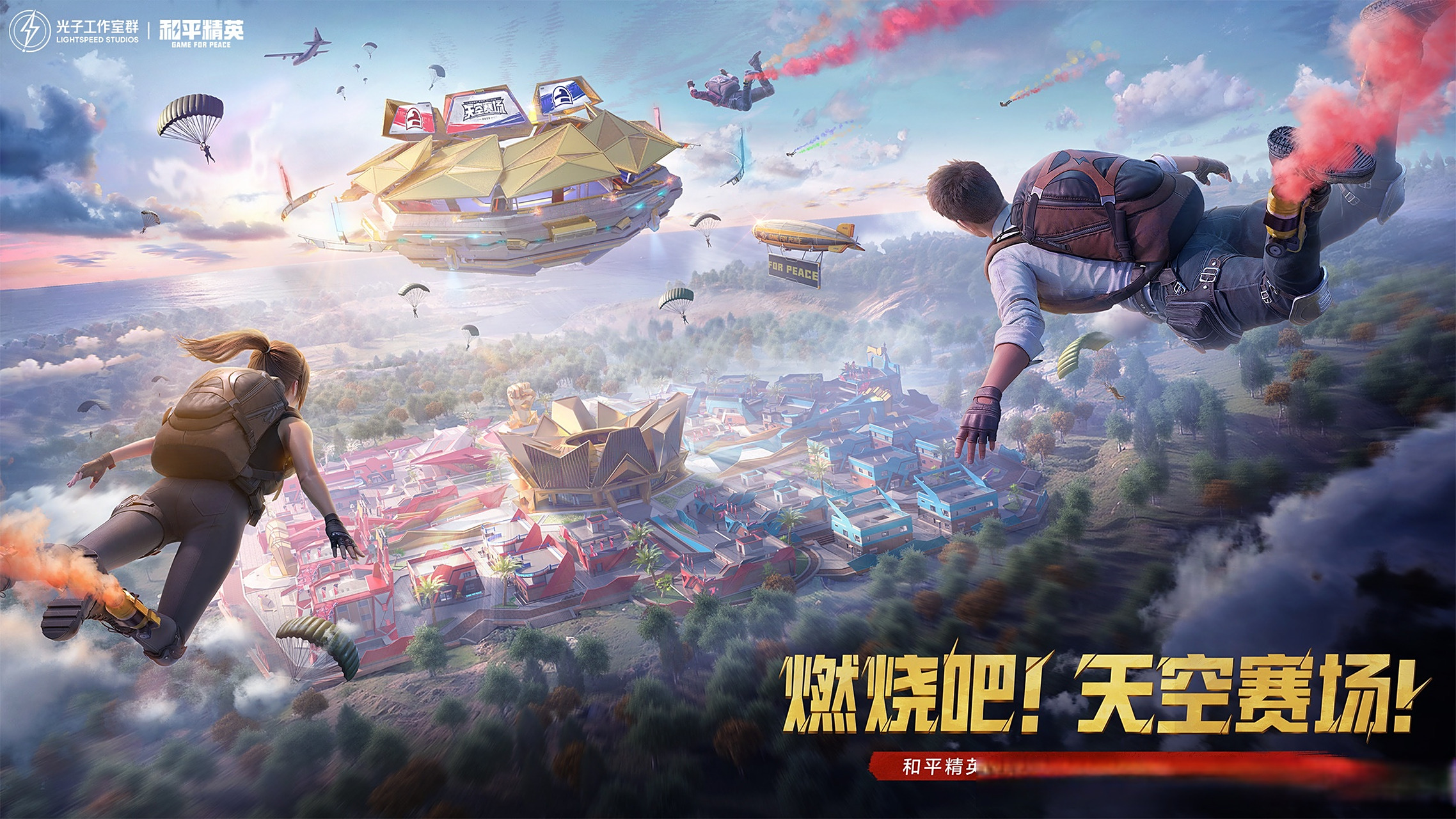 和平精英新版本天空赛场##和平超体新角色#  和平精英新版本天空赛场