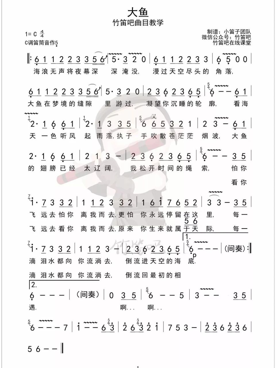 分享我手机里面一直收藏的大鱼的竹笛谱,非常好听的曲子