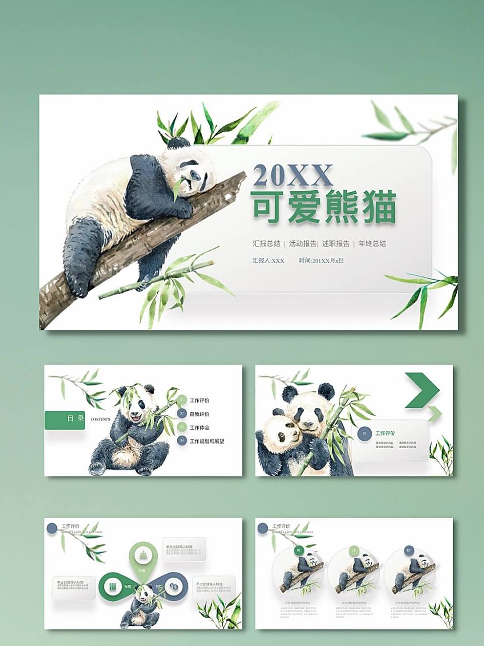 ppt模板|大熊猫|ppt ppt模板|大熊猫|ppt