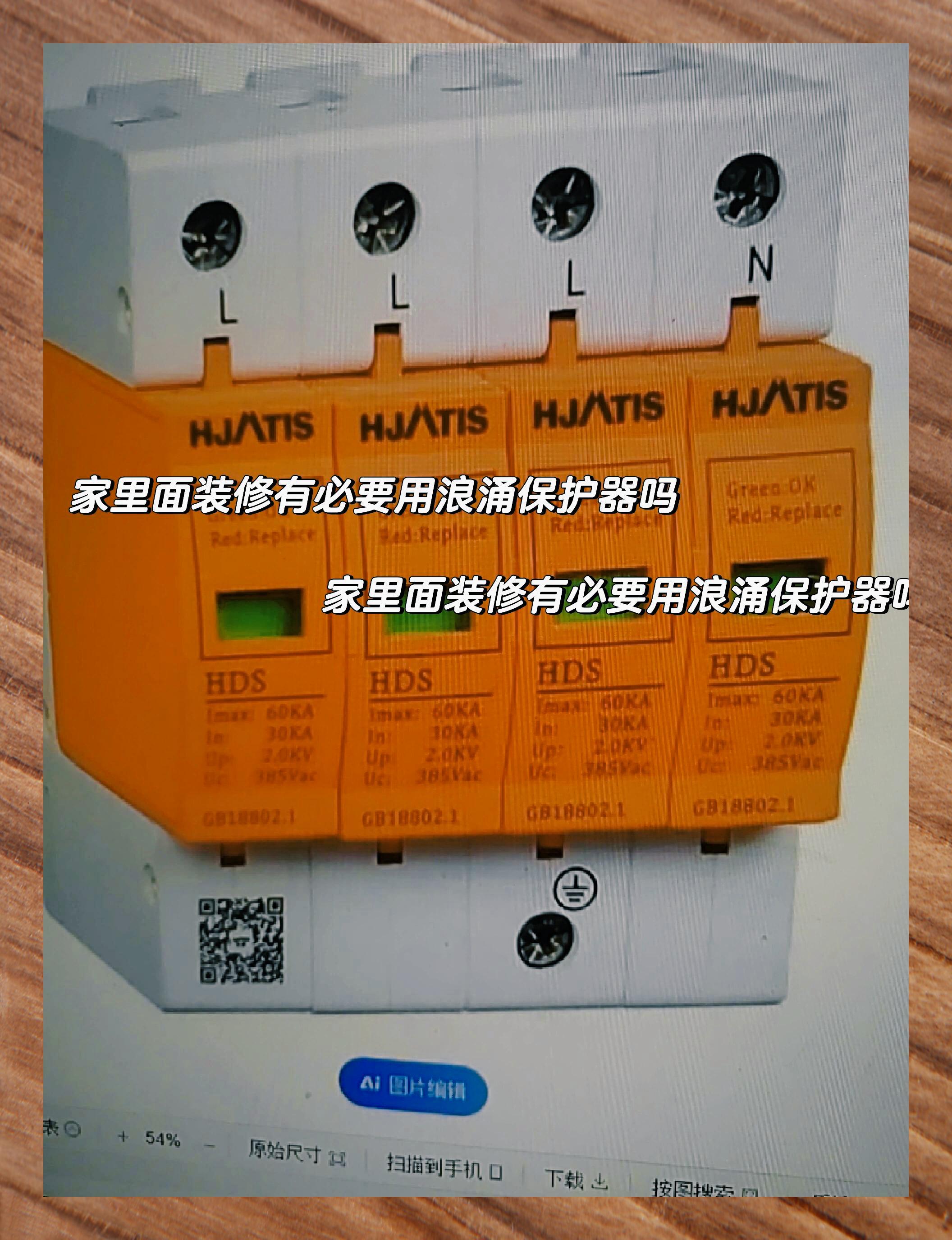 浪涌保护器安装必要性探讨