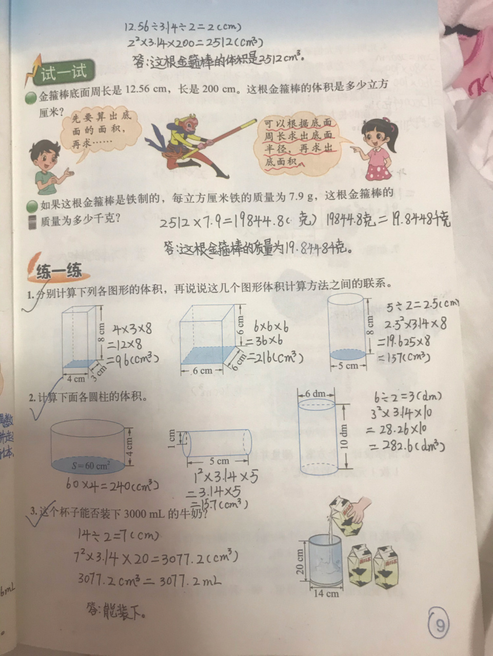 六年级下册数学笔记圆柱的体积(北师大版)
