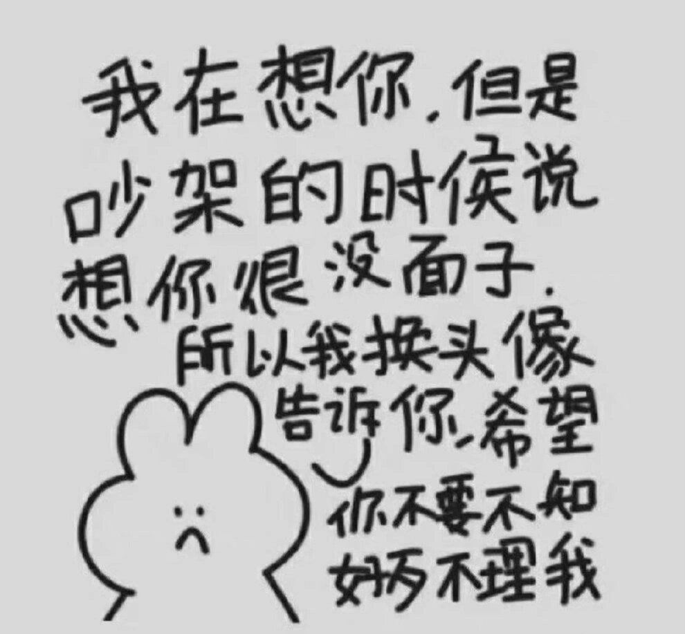 和男朋友吵架的表情包