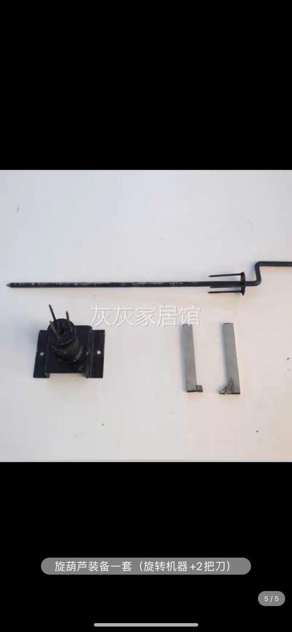 旋葫芦条机器 一套全新的旋葫芦条机器,20刀万锦自取