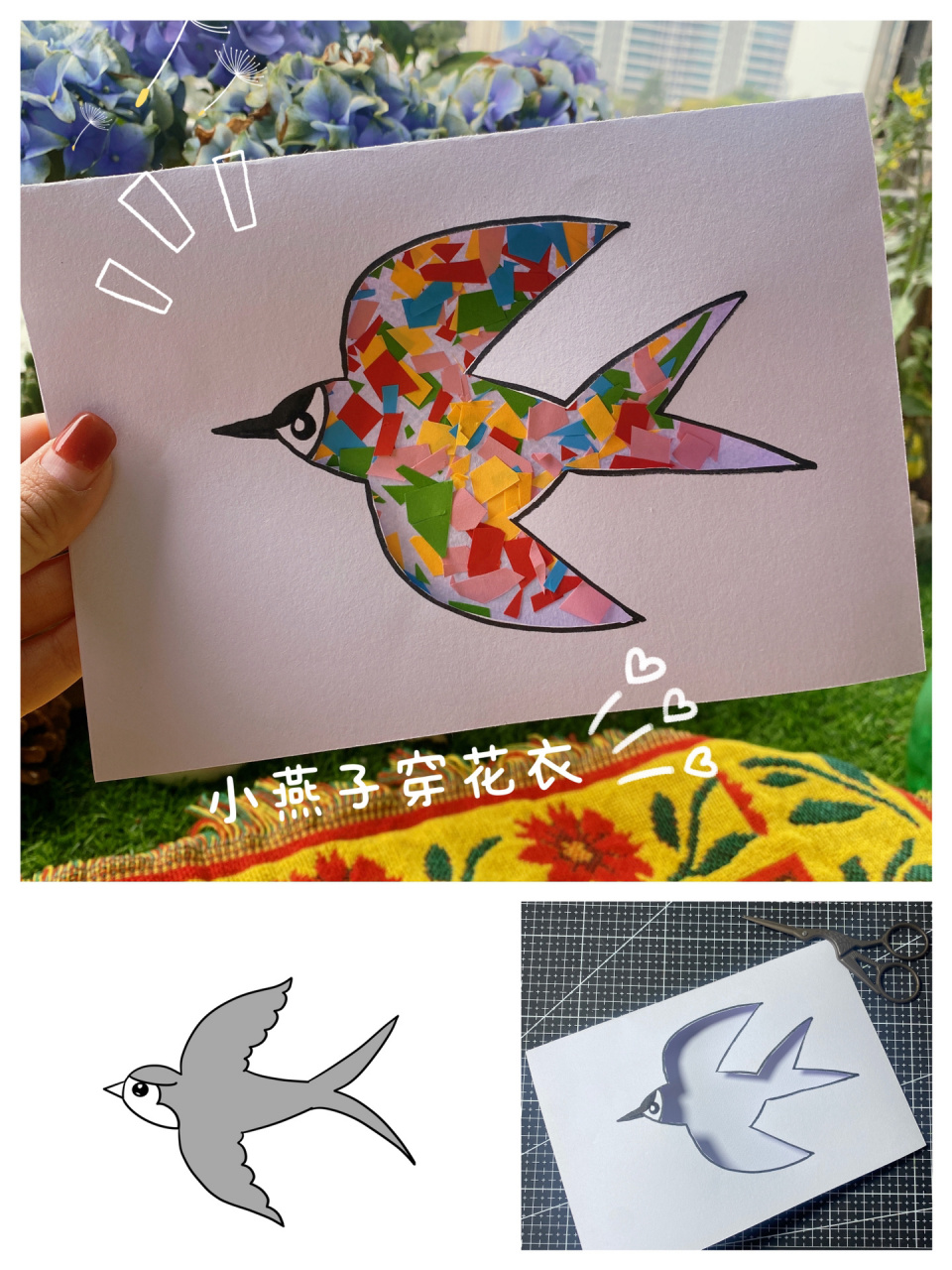 《小燕子穿花衣》变废为宝/素材自取 (滑动图片保存图片即可)变废为宝