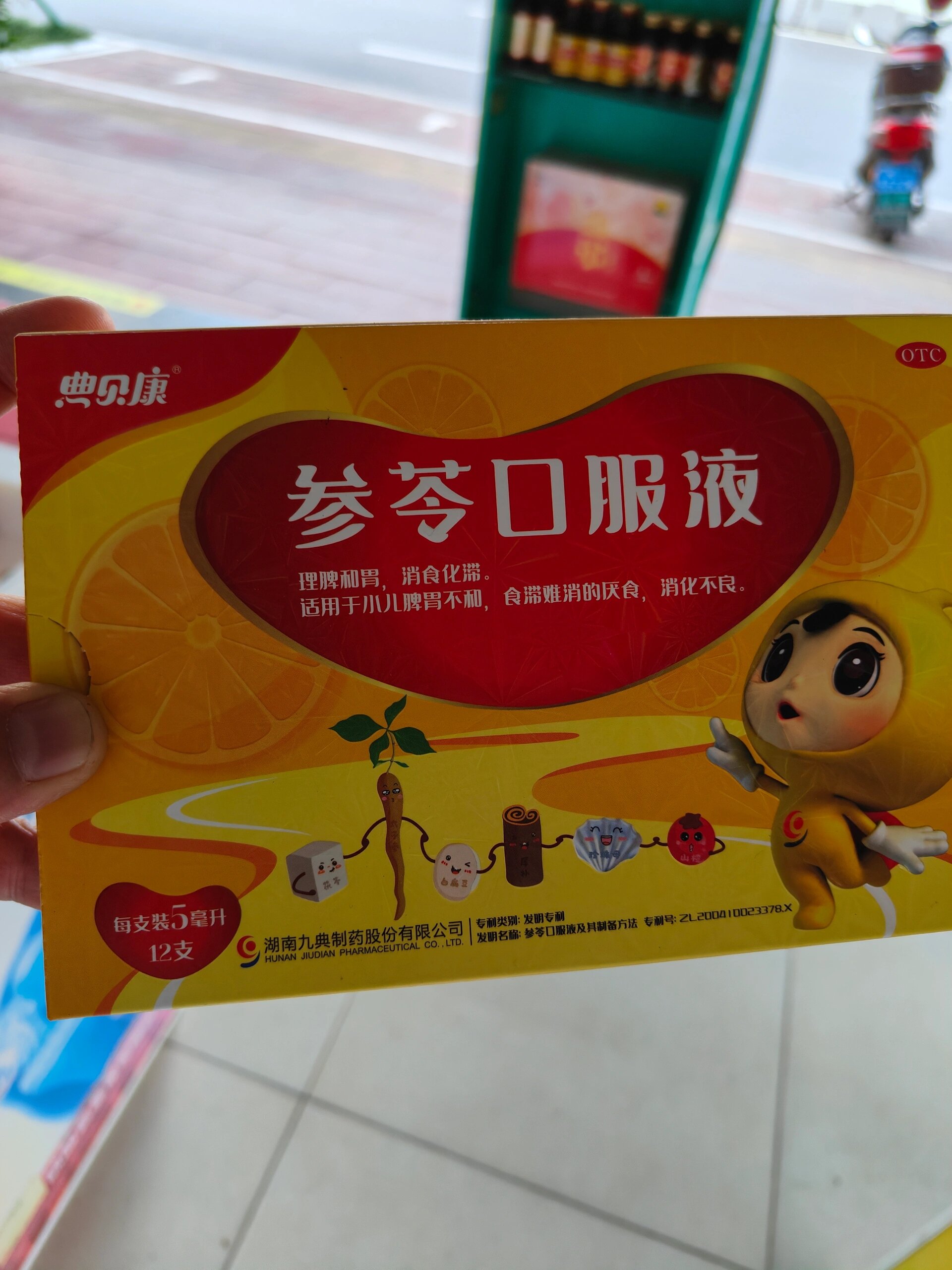 参苓口服液(常用药分享) 功能主治:理脾和胃,消食化滞用于儿童脾胃不
