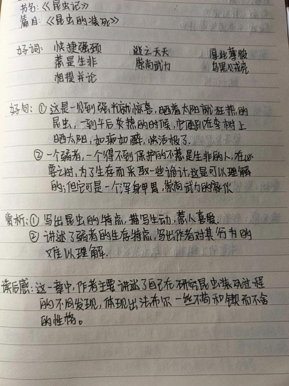 昆虫记好句10一15字图片