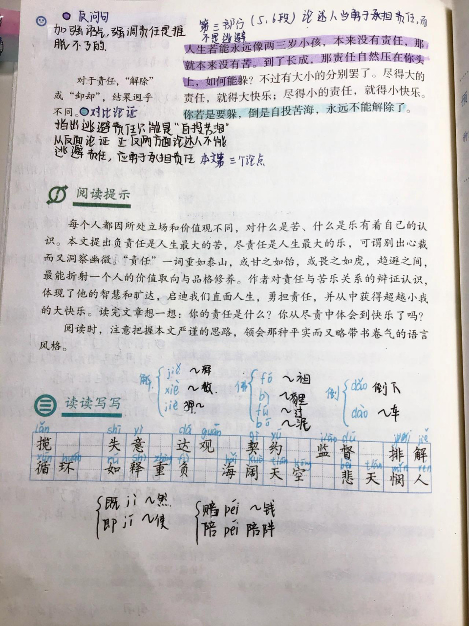 最苦与最乐批注图片