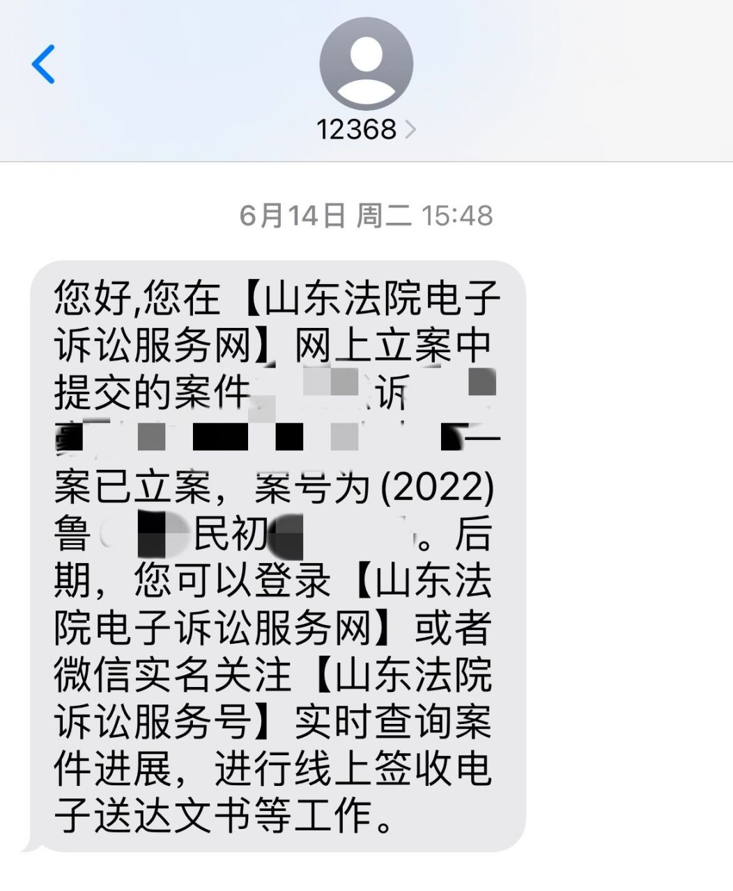 12368法院短信|辨别真伪以及如何应对 【什么是12368】 12368是诉讼