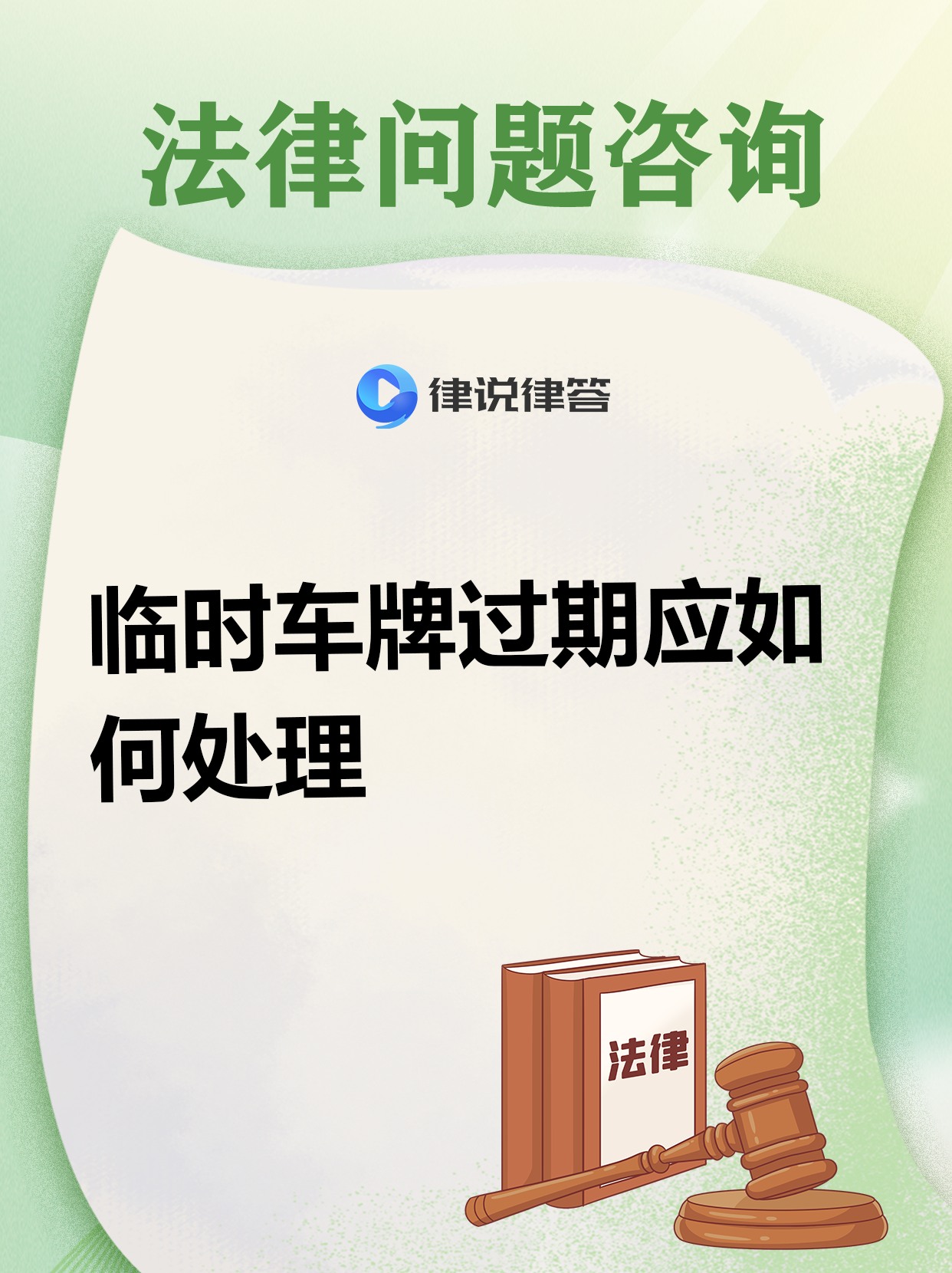 临时号牌是正式号牌吗怎么申请的呢 临时号牌是正式号牌吗怎么申请的呢