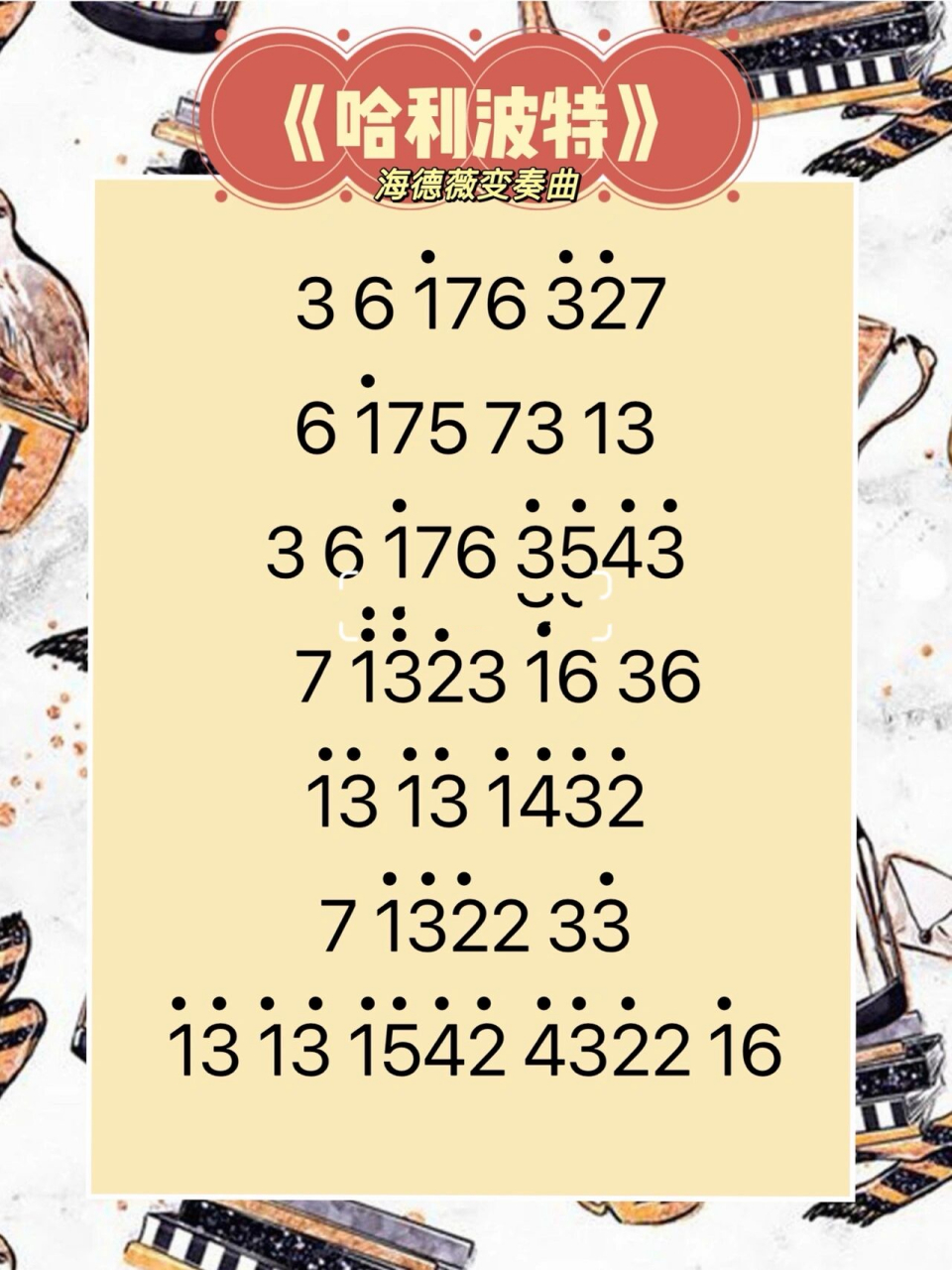 卡林巴琴谱|02哈利波特·简谱9390   不是原创,网上收集了好几