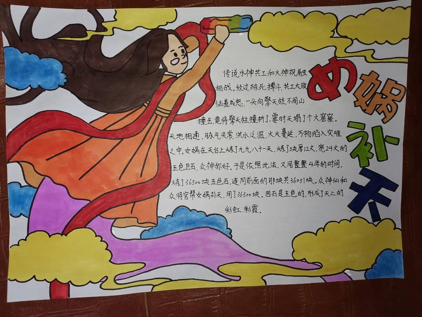神话故事《女娲补天》手抄报