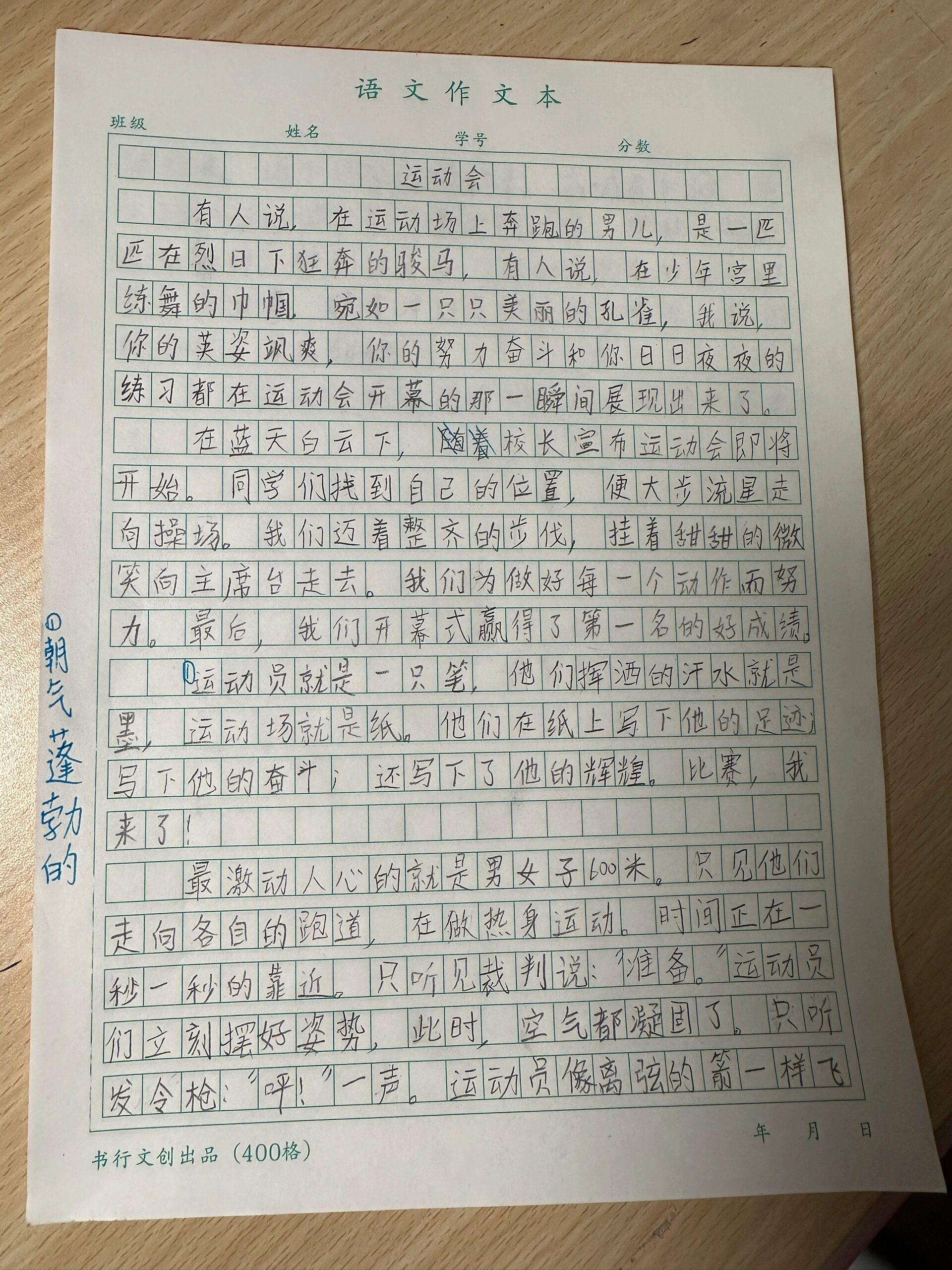 运动会作文开头图片