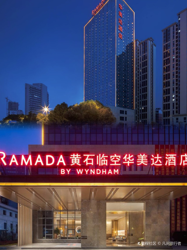 入住不后悔系列之黄石万达华美达酒店