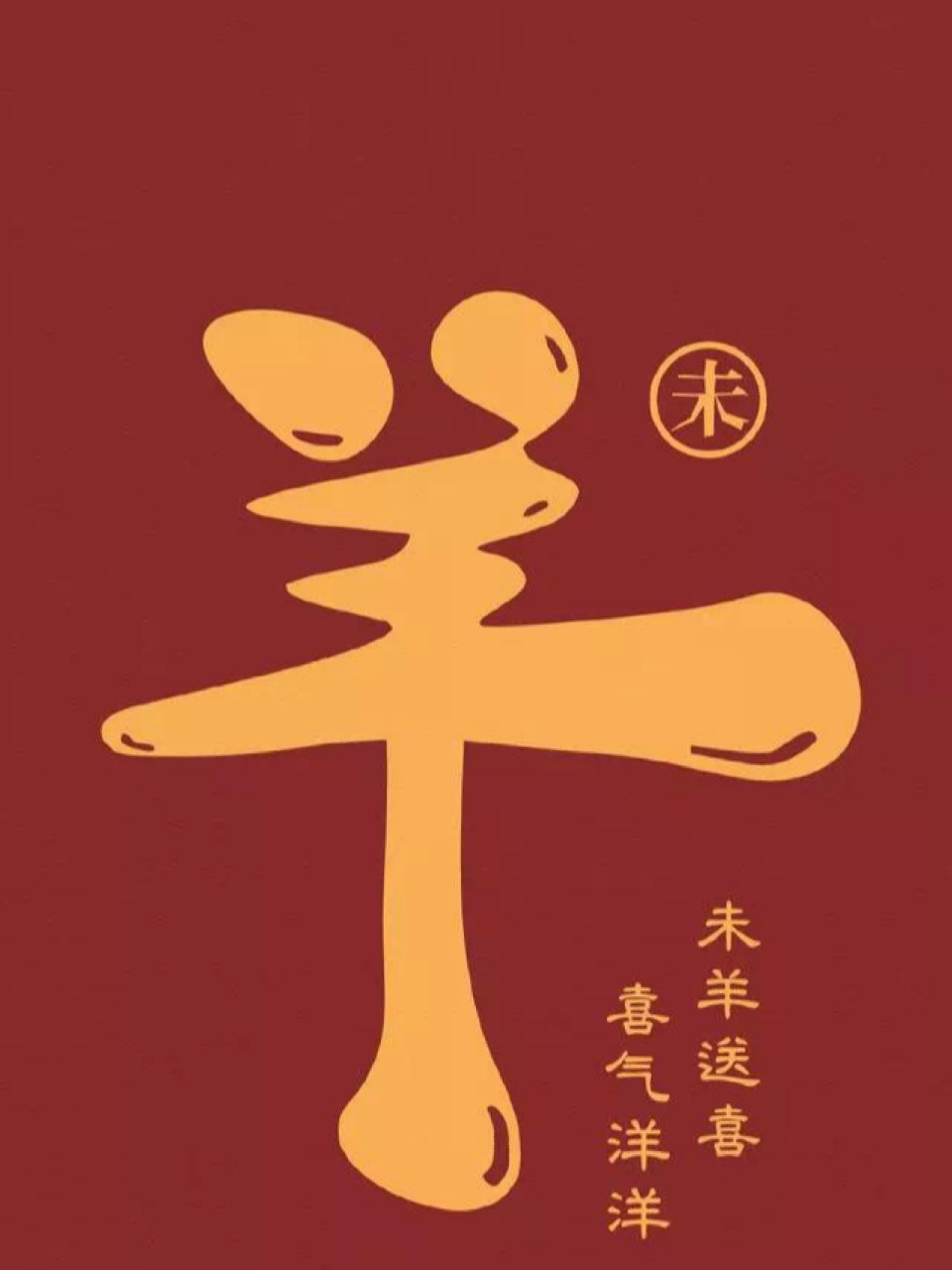 细羊捉玄机的最佳生肖-细羊捉玄机的最佳生肖动物
