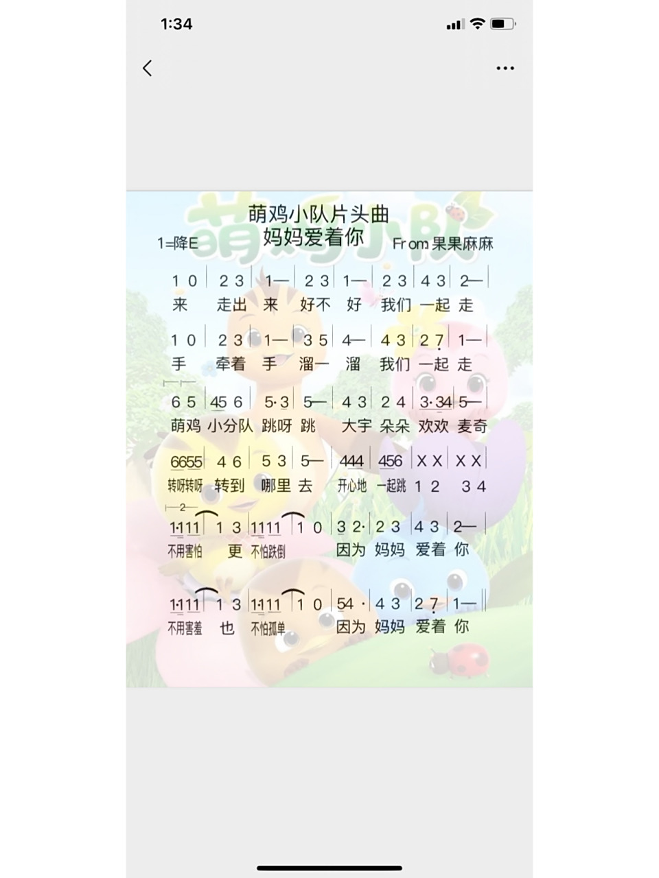 萌鸡小队-妈妈爱着你&我们在一起简谱～ 宝宝最近都很喜欢看萌鸡小队