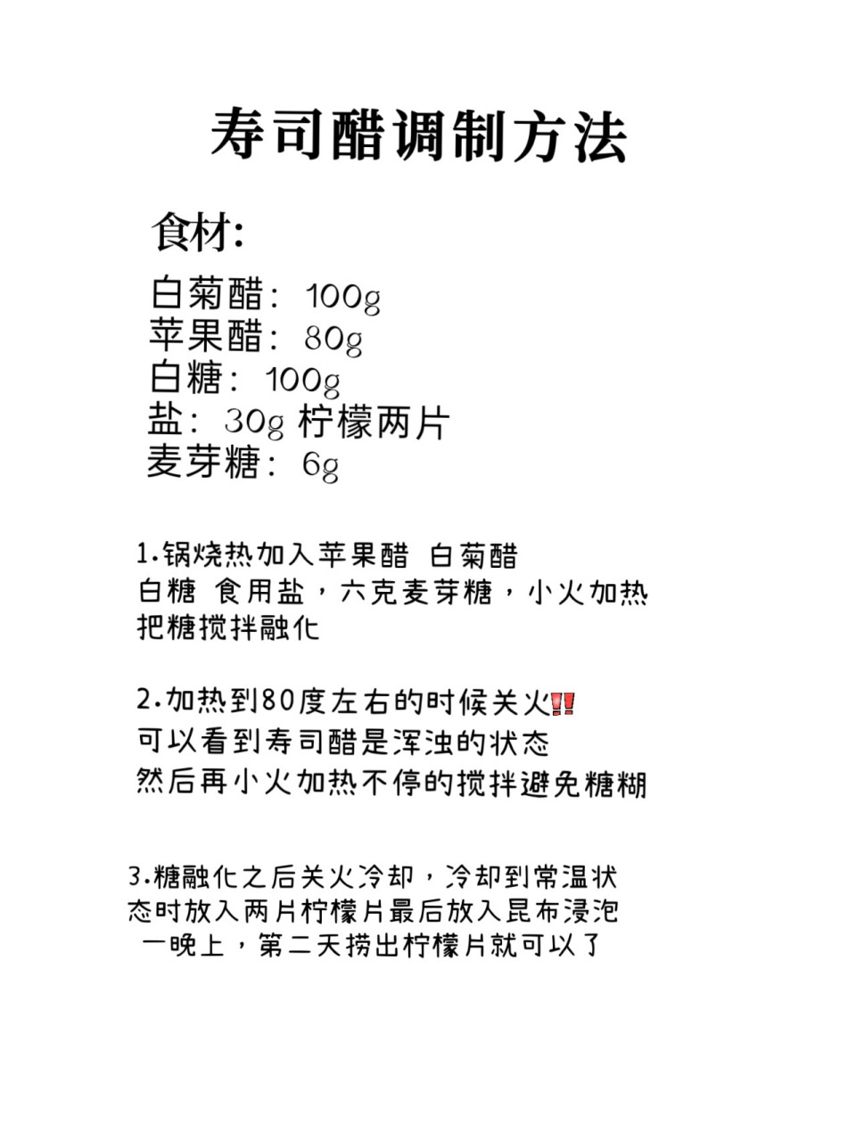 寿司醋的调制比例~ 020202020202寿司醋的调制比例