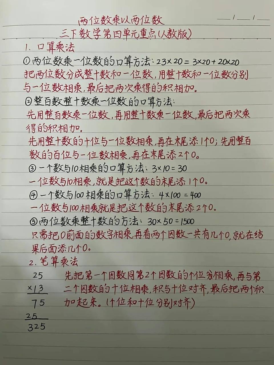 人教版三年级下册第四单元数学知识点汇总    人教版三年级下册第四