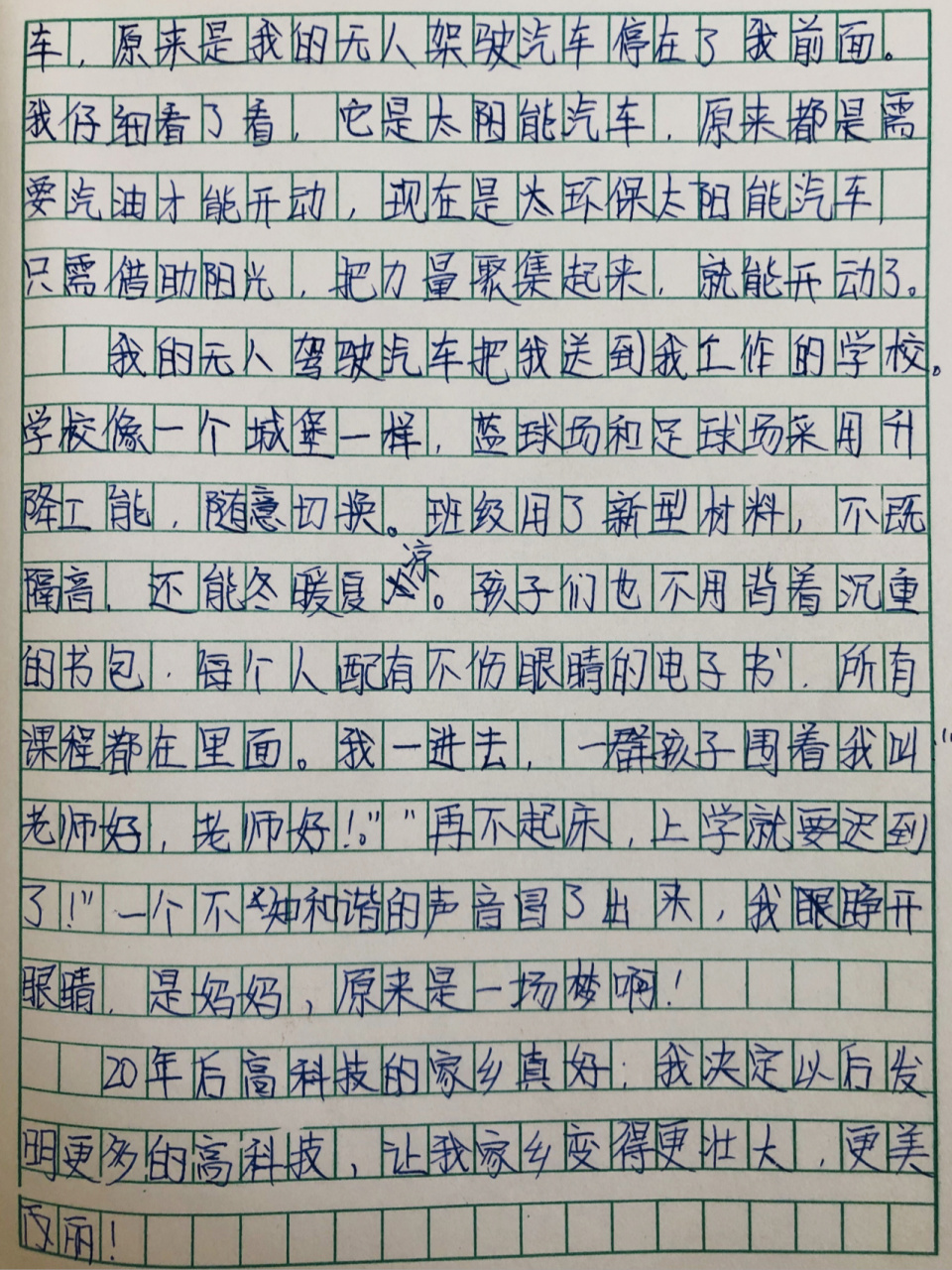 20年后的家乡作文图片