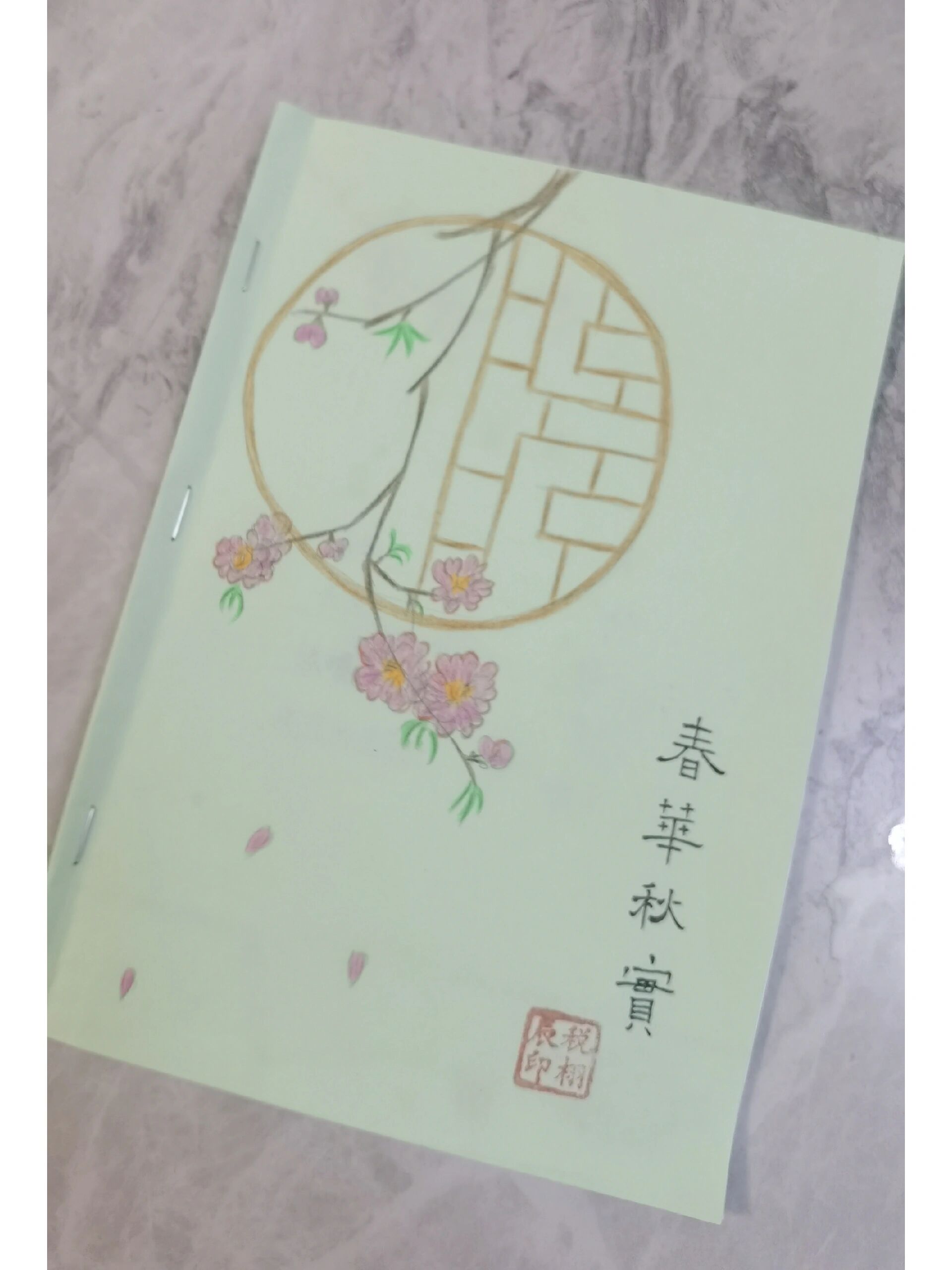 四年级 自制诗集