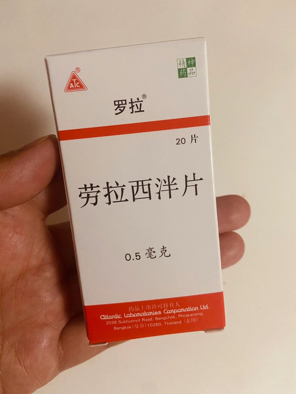 第一次吃劳拉西泮 重度焦虑 吃了三个多月中成药 没啥用 终于决定吃