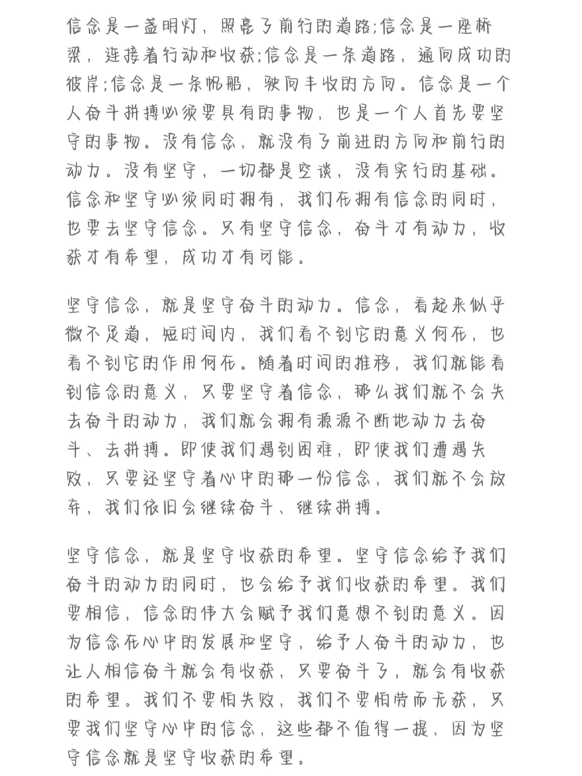 关于坚定信念的议论文