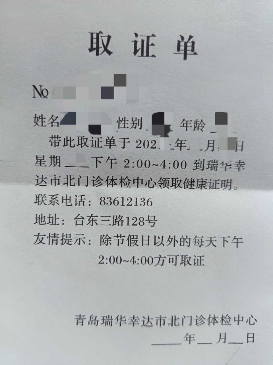 青岛市北区健康证办理指南 地点:市北区台东三路128号 青岛瑞华体检中