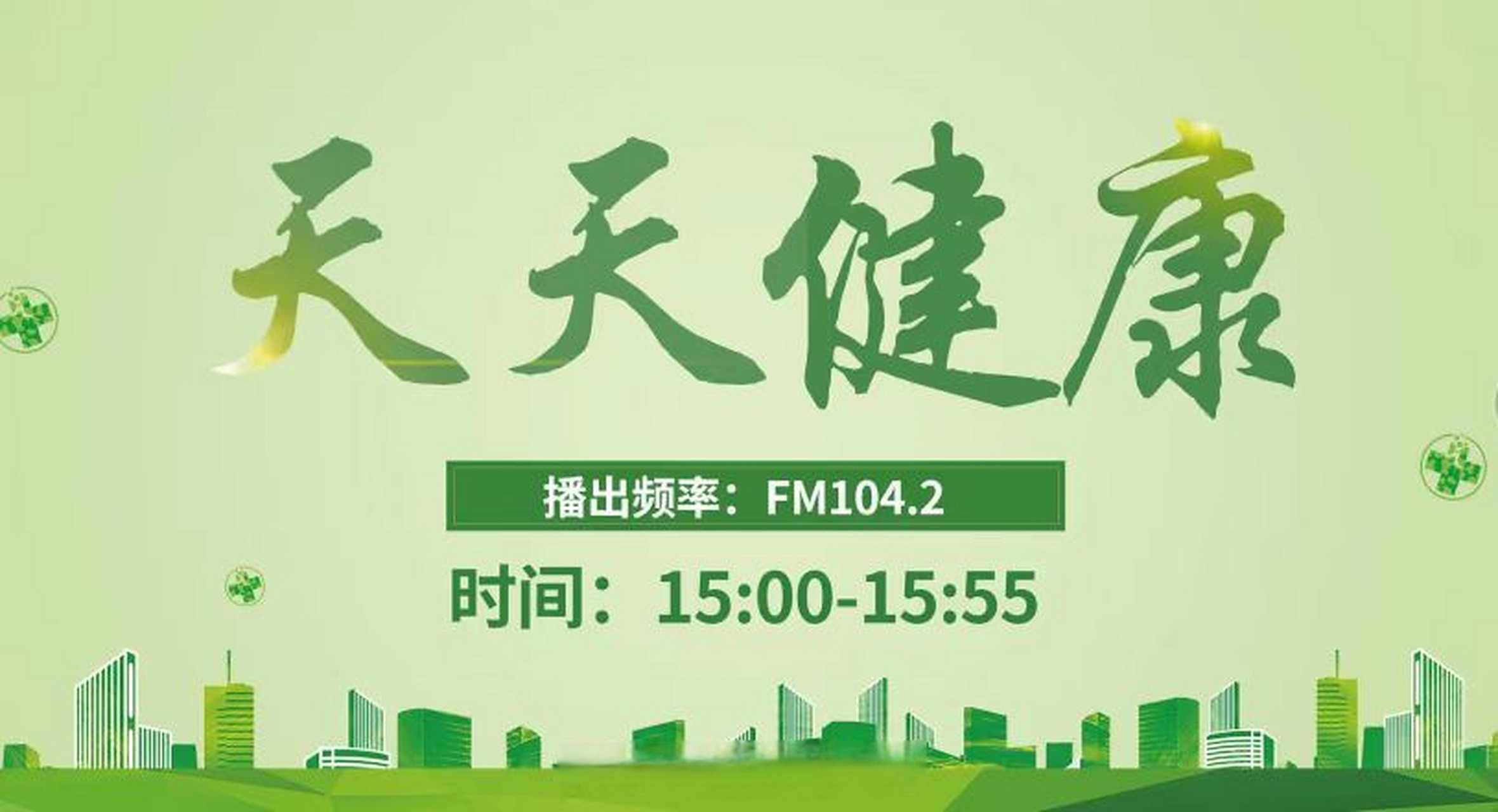 4月25日《天天健康》预告:南阳医专二附院中西医结合主治医师查金磊