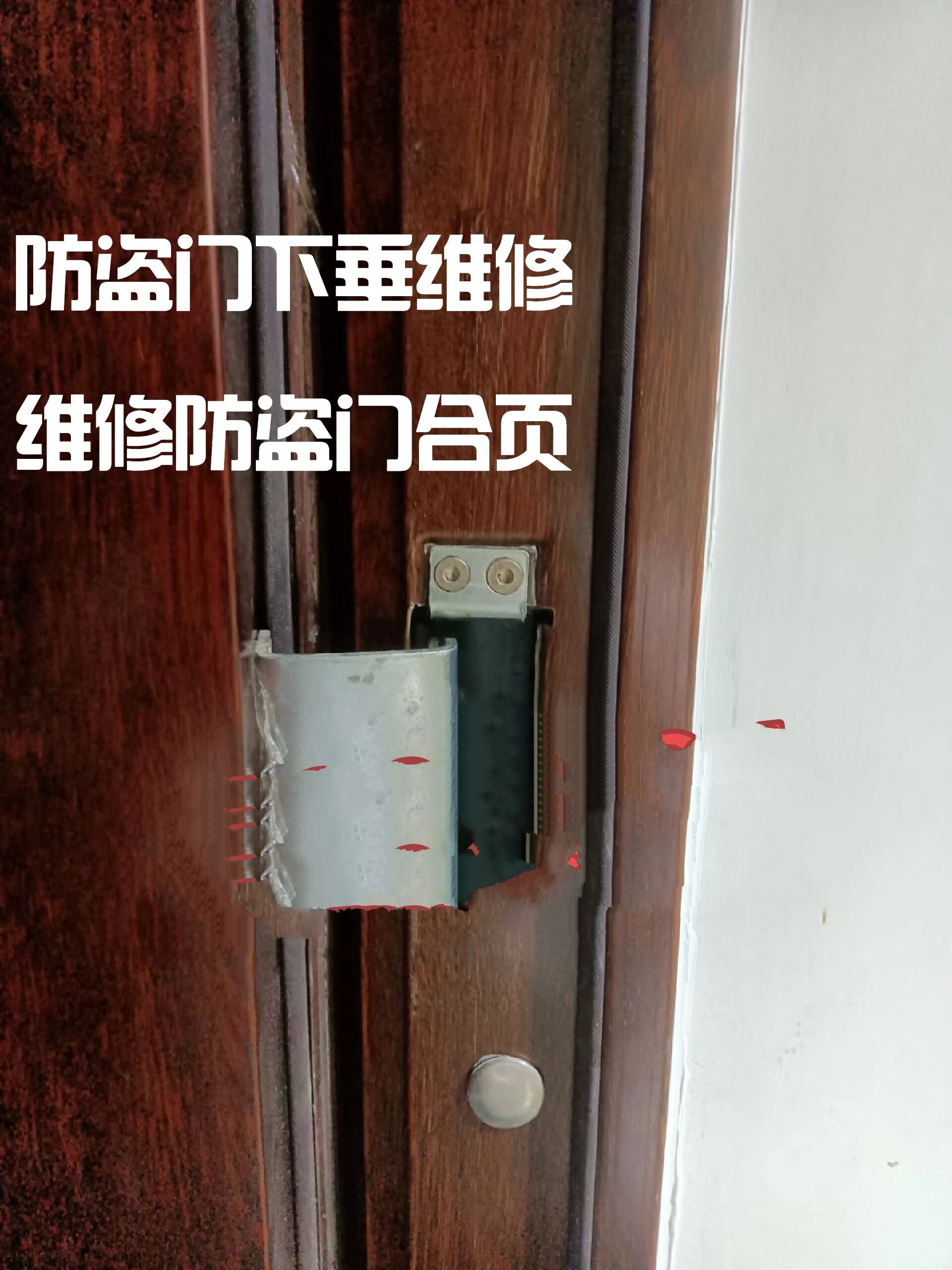 济南防盗门下垂完美修复