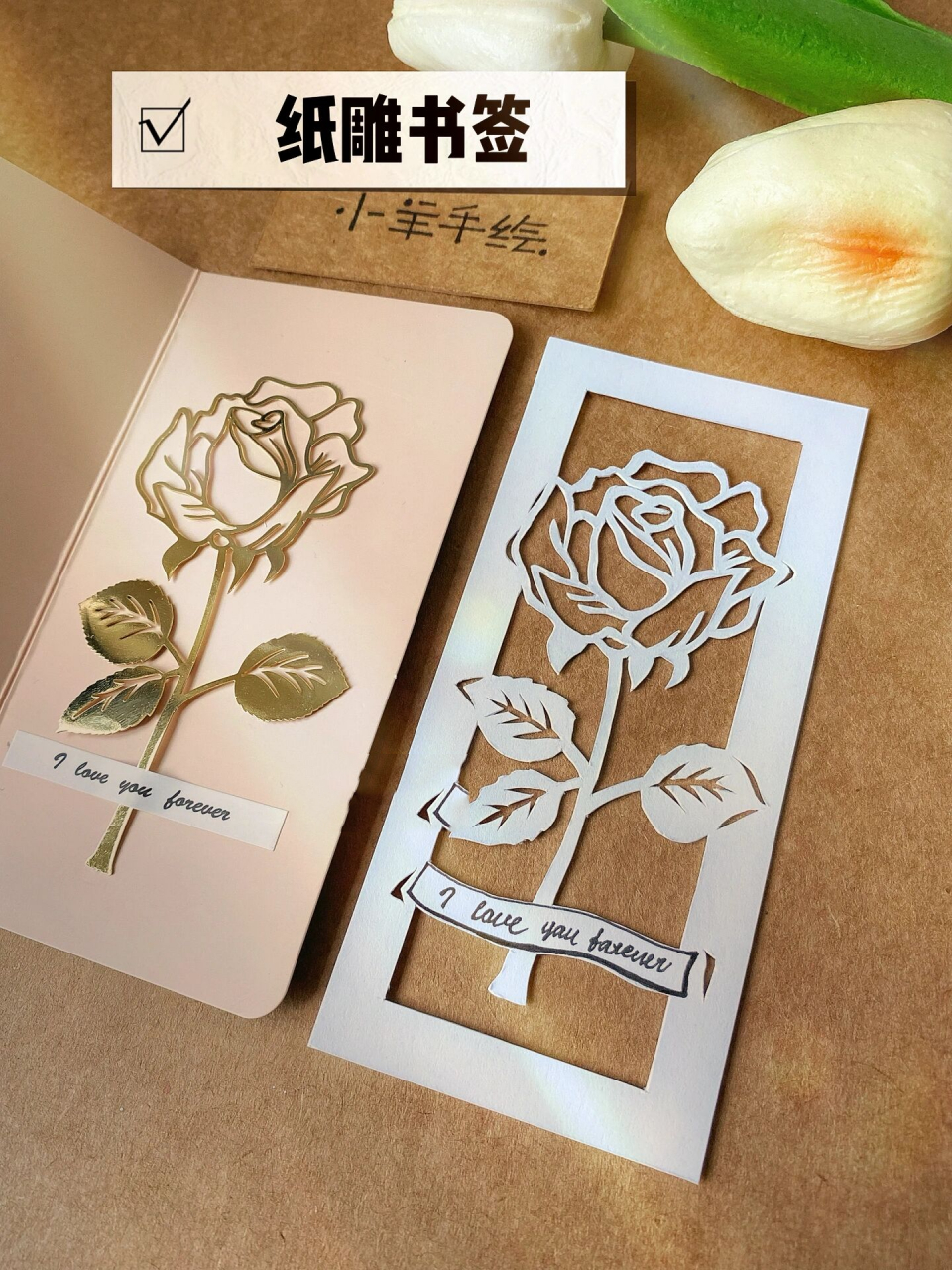 自制玫瑰花纸雕书签92|解压手工diy 第一次尝试纸雕书签,过程很解压