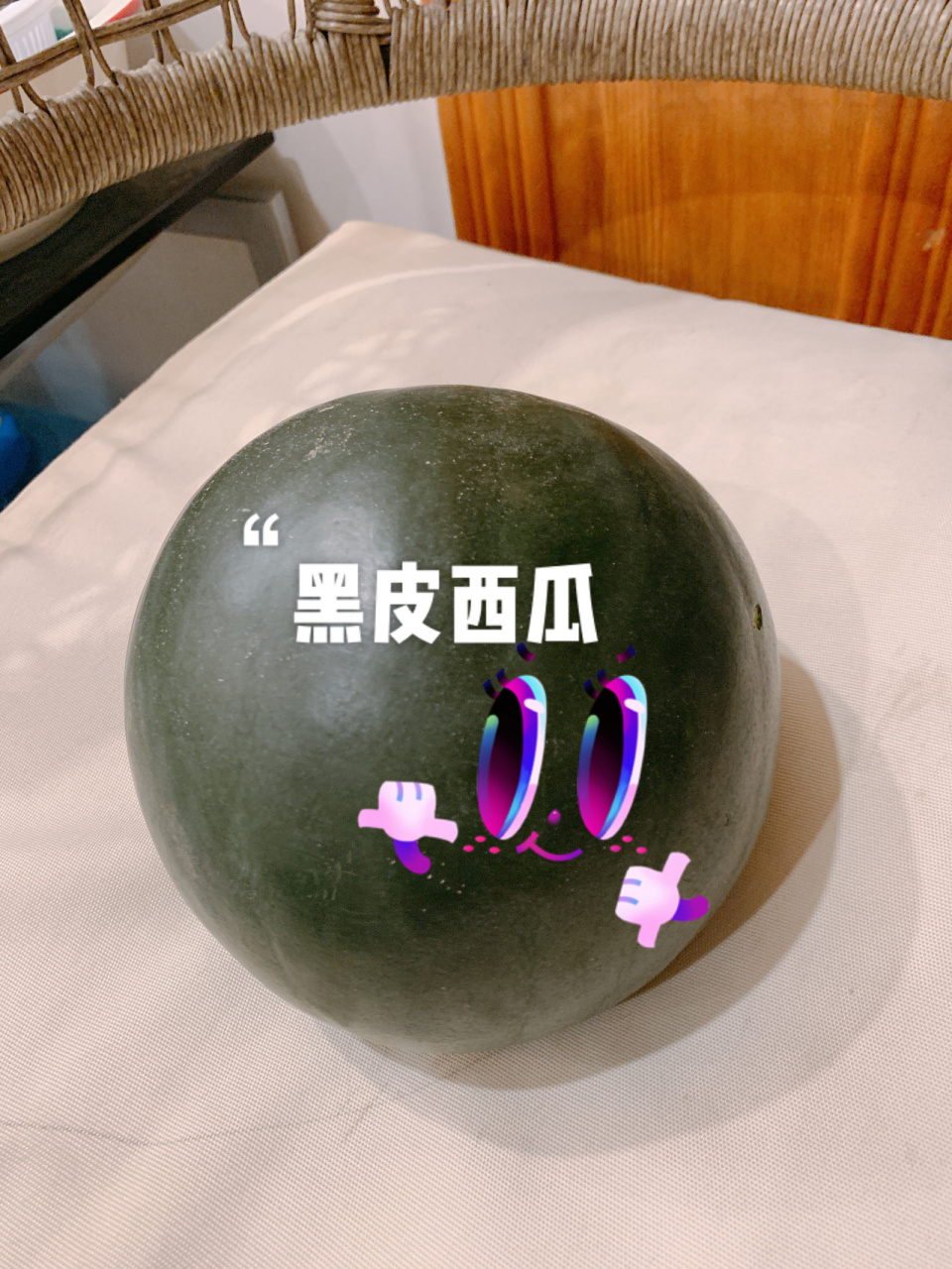 墨童黑皮西瓜 问我有什么特别的?