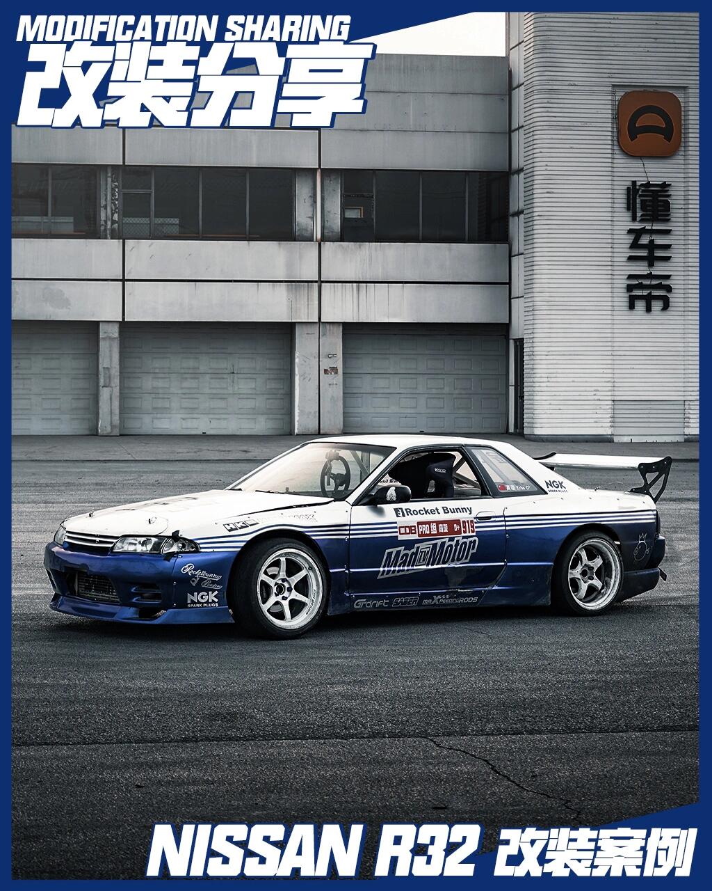 【改装分享】nissan r32 gt