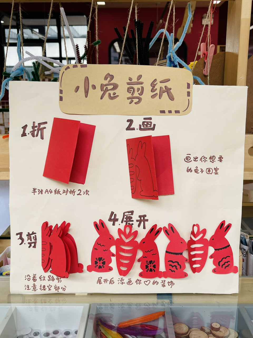 幼儿园美工区|小兔剪纸步骤图 动动小手,一起来剪小兔窗花吧!