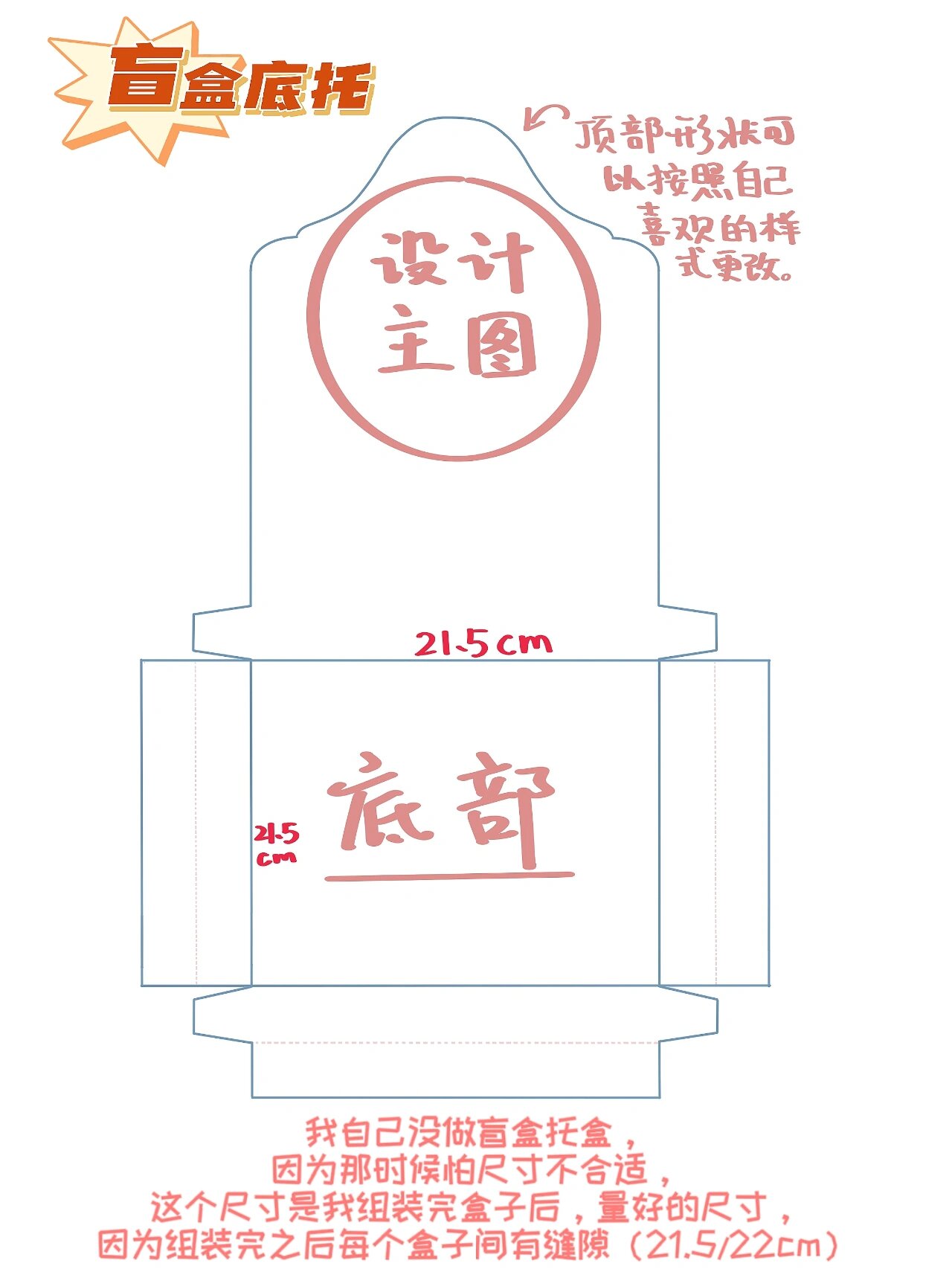 自制盲盒教程方法图片