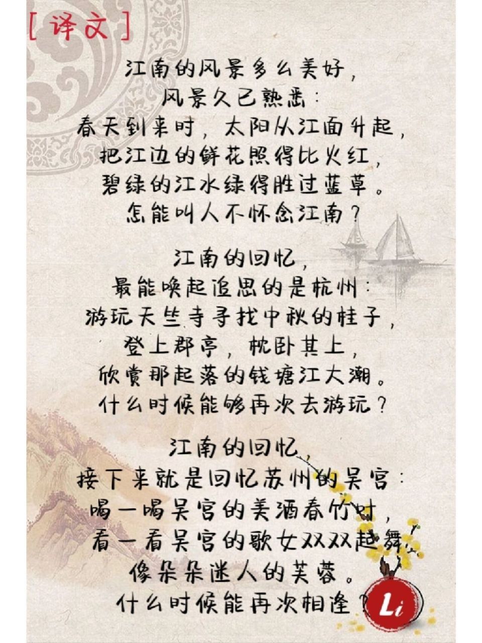 每日诗词d34|白居易《忆江南》