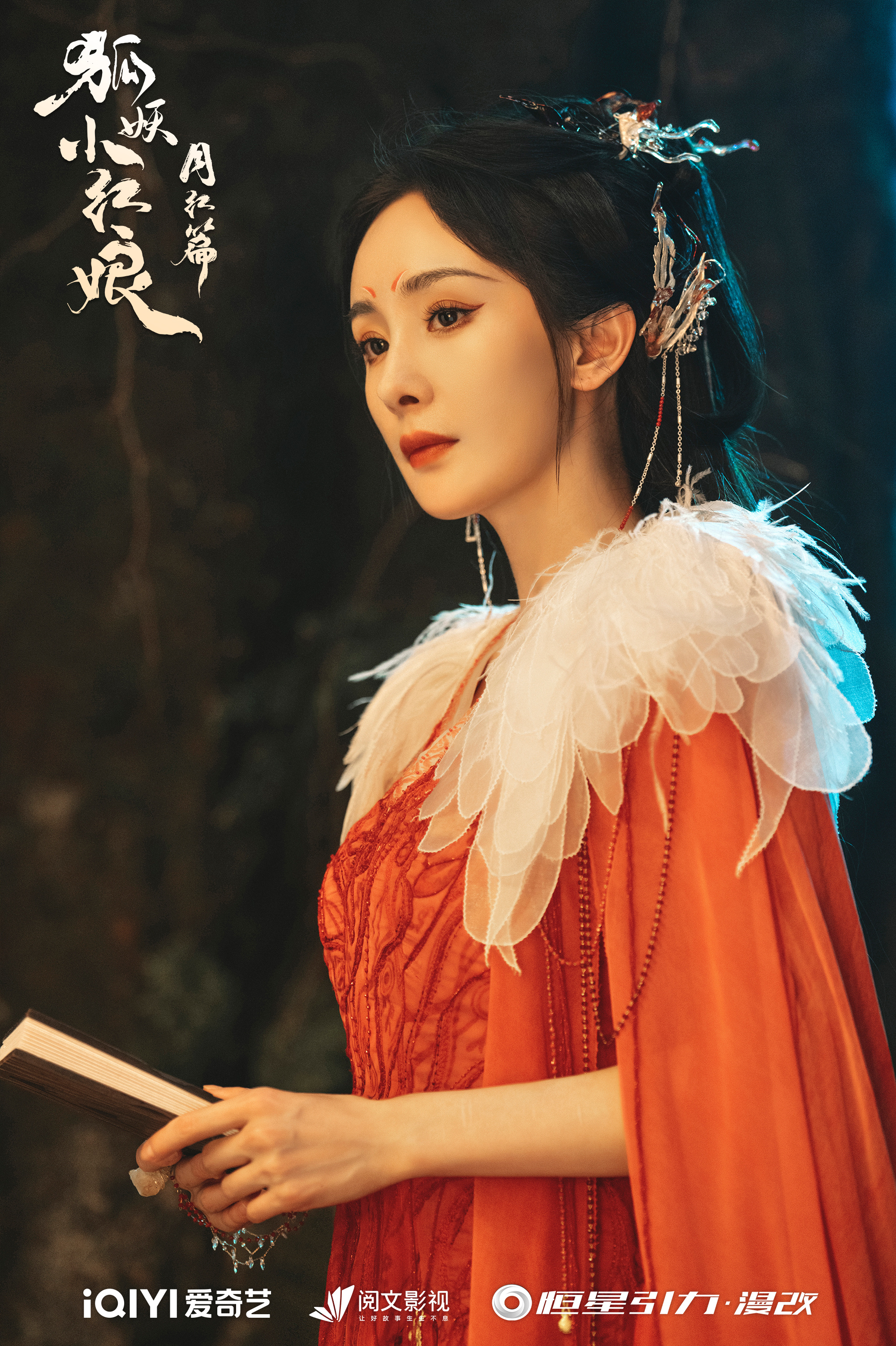 狐妖小红娘月红篇#红影翩翩,气势如虹.