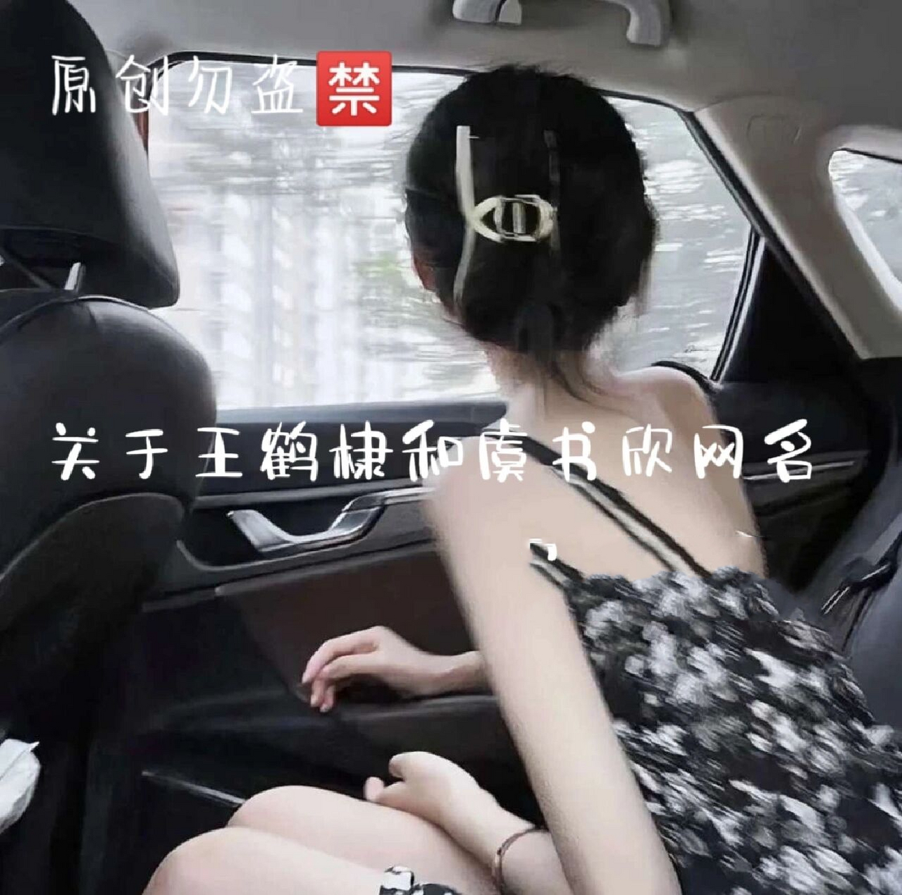 关于王鹤棣和虞书欣的网名