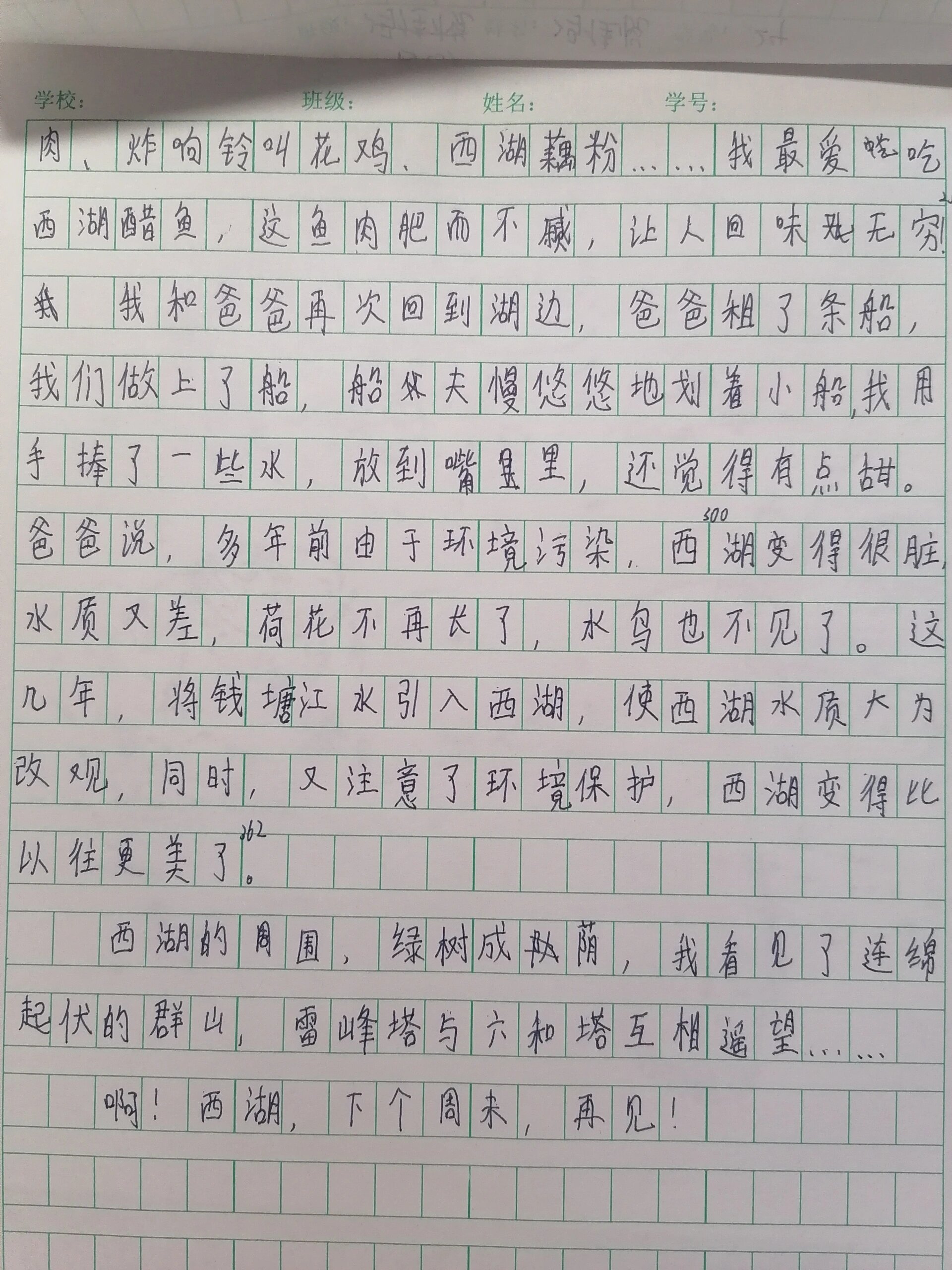 去杭州玩作文题目参考(去杭州玩的作文300字)