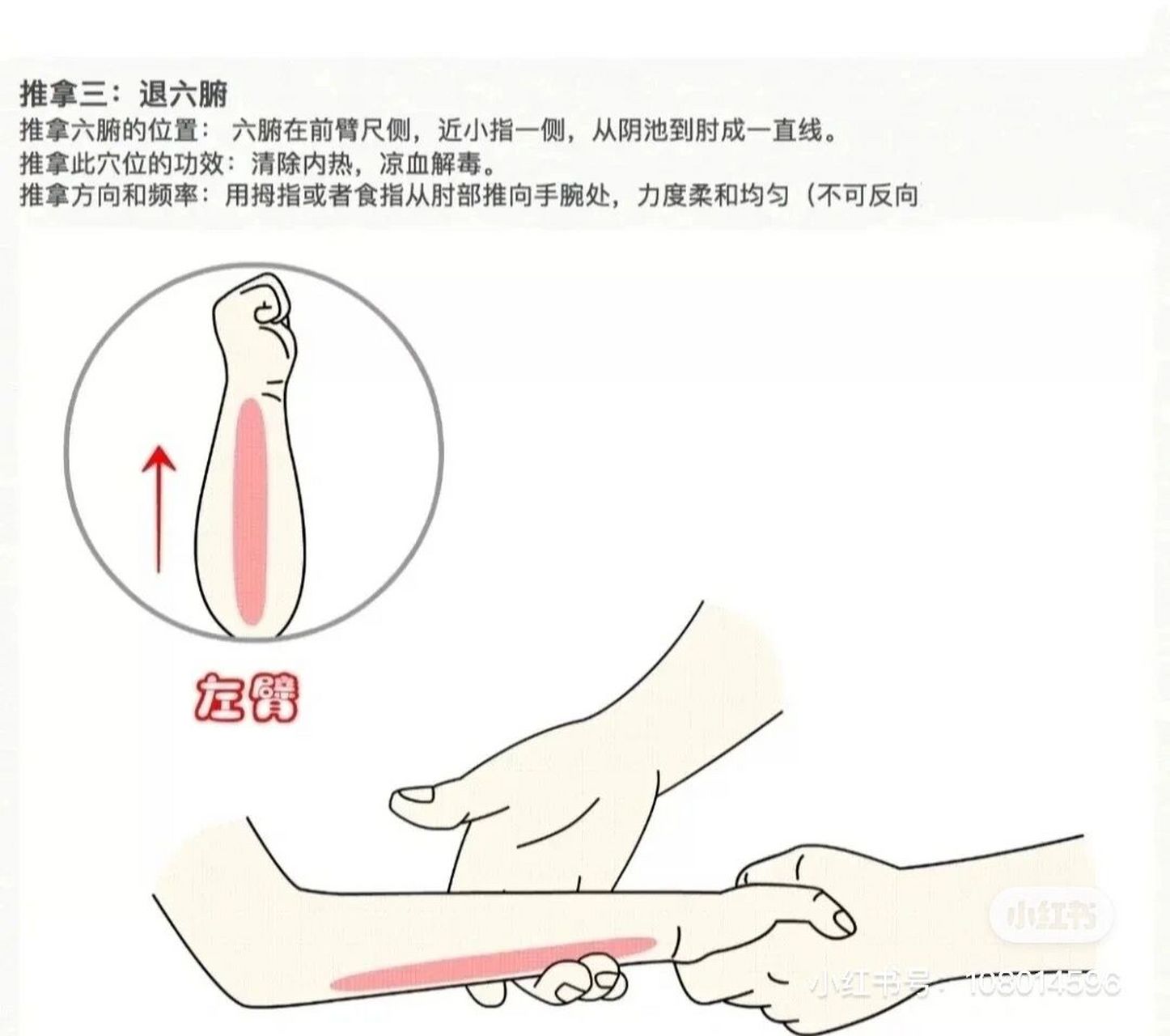 宝宝退烧推拿手法亲测有效 11566清天河水200次 1,位置:前臂内侧