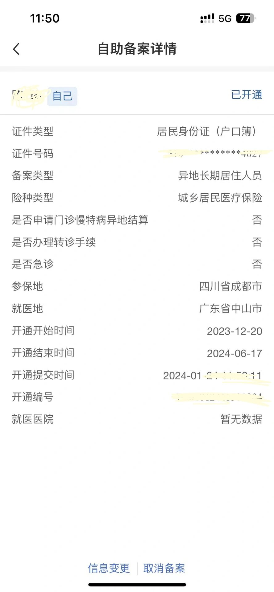 异地医保报销跟本地一样