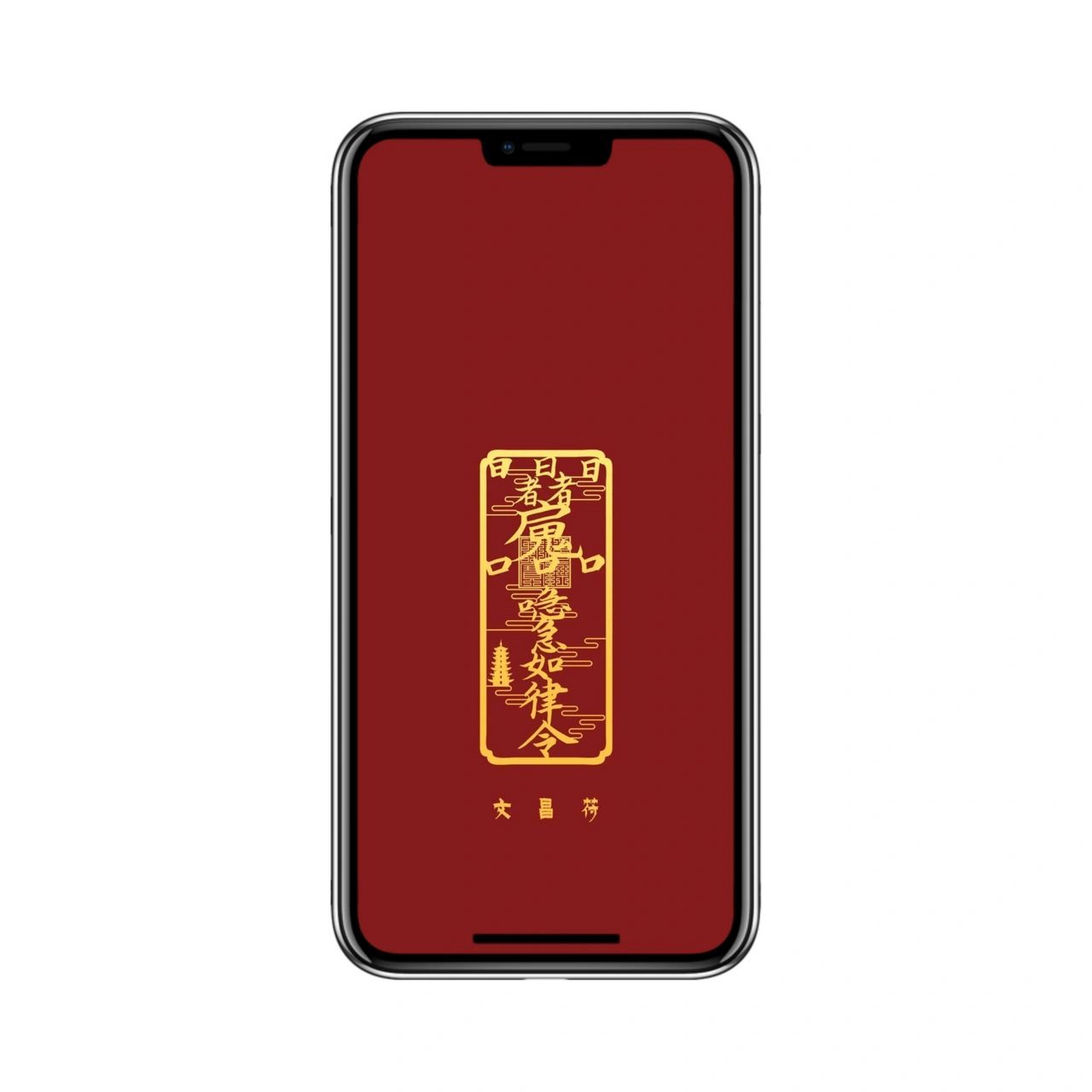 好运幸运符桃花符文昌符壁纸 好运幸运符桃花符文昌符壁纸