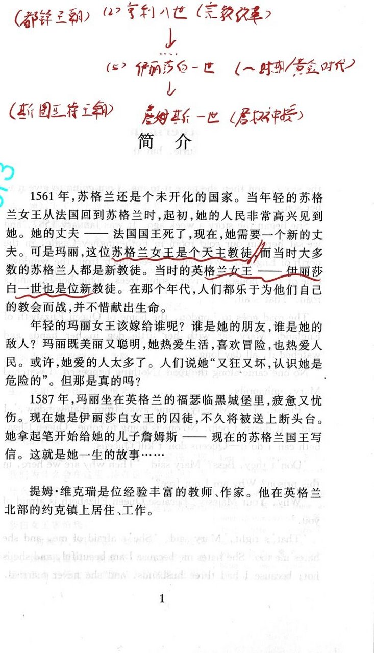 苏格兰玛丽女王笔记图片