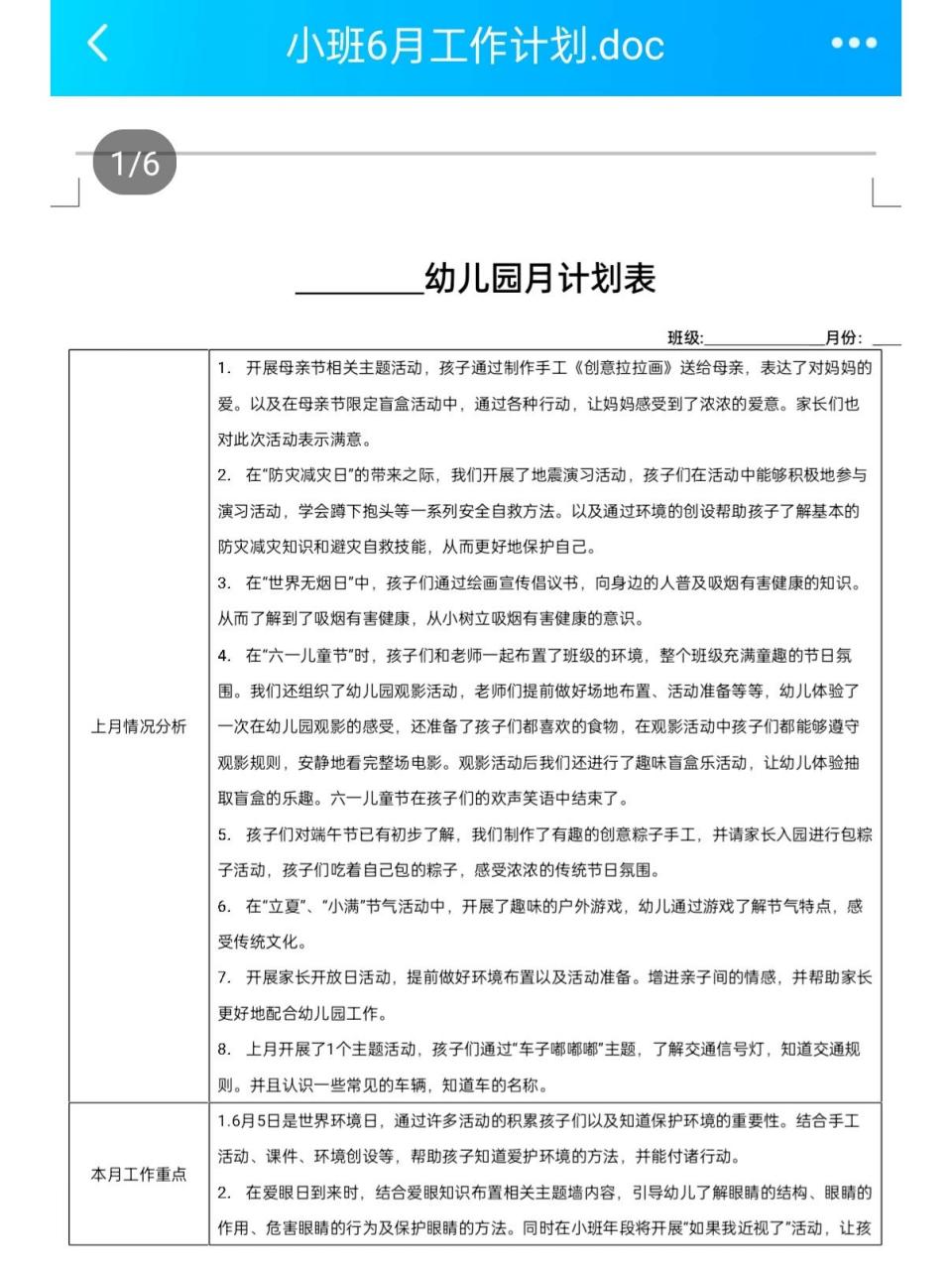 幼儿园小中大班6月月计划表     幼儿园小中大班6月月计划表