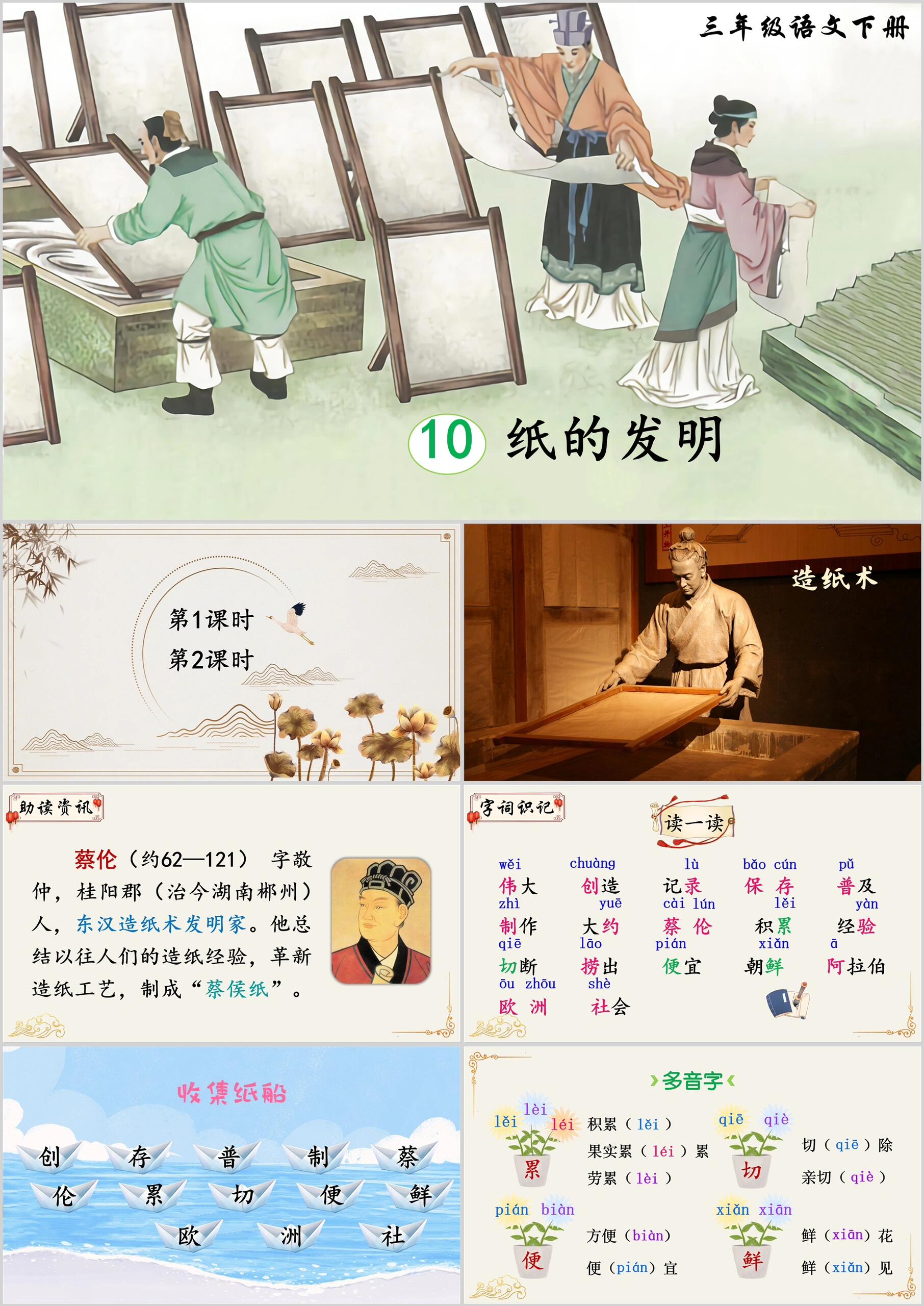 三年级下册语文《纸的发明》ppt 页数 44 《纸的发明》叙述了没有纸之