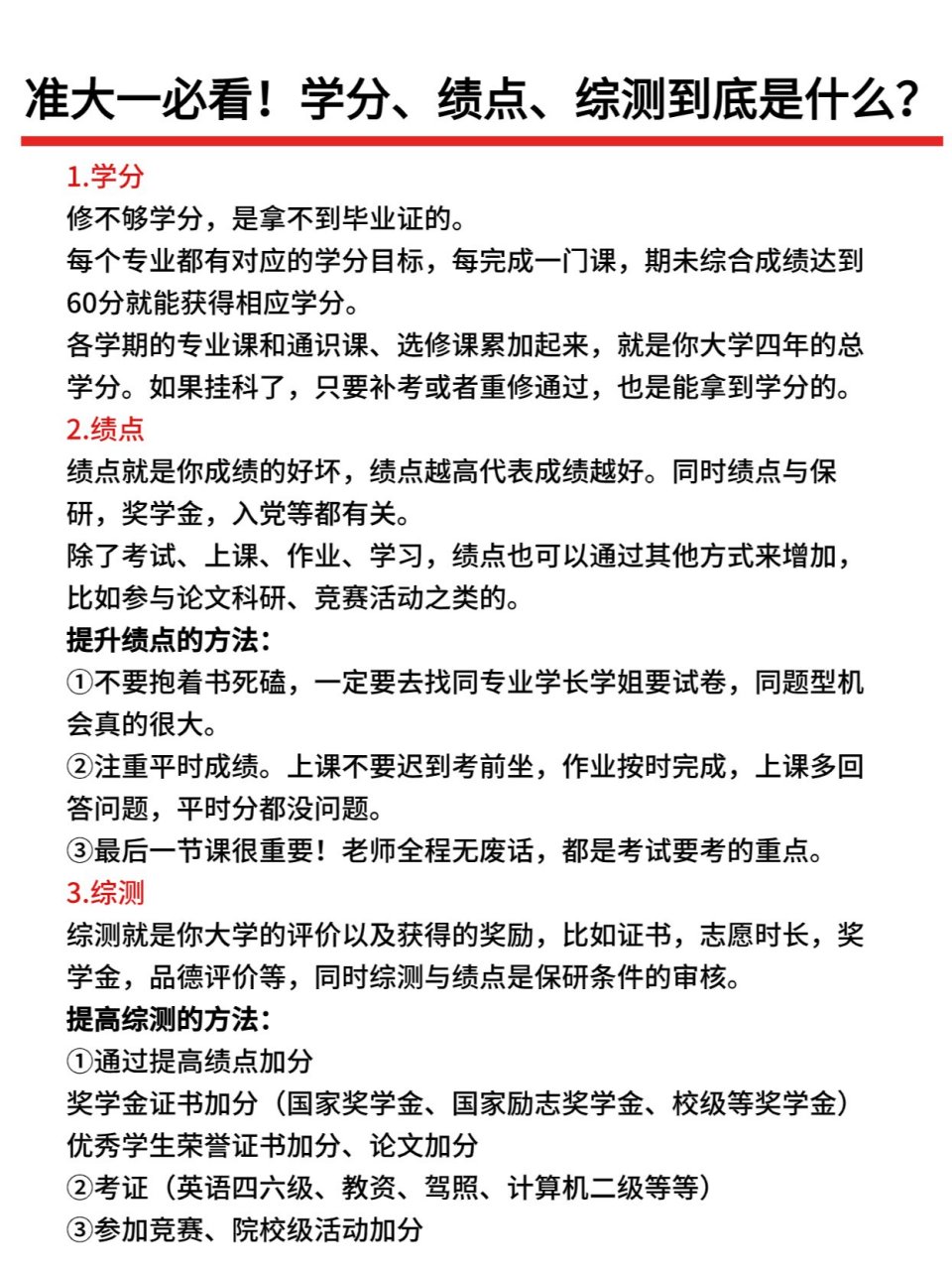 大一新生一张图看懂学分,绩点,综测!