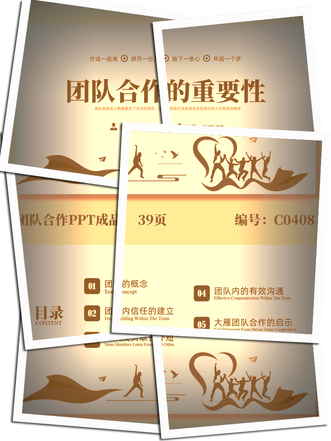 团队合作的重要性,你一定要知道 ppt 共 39 页,内容丰富,图文并茂,也