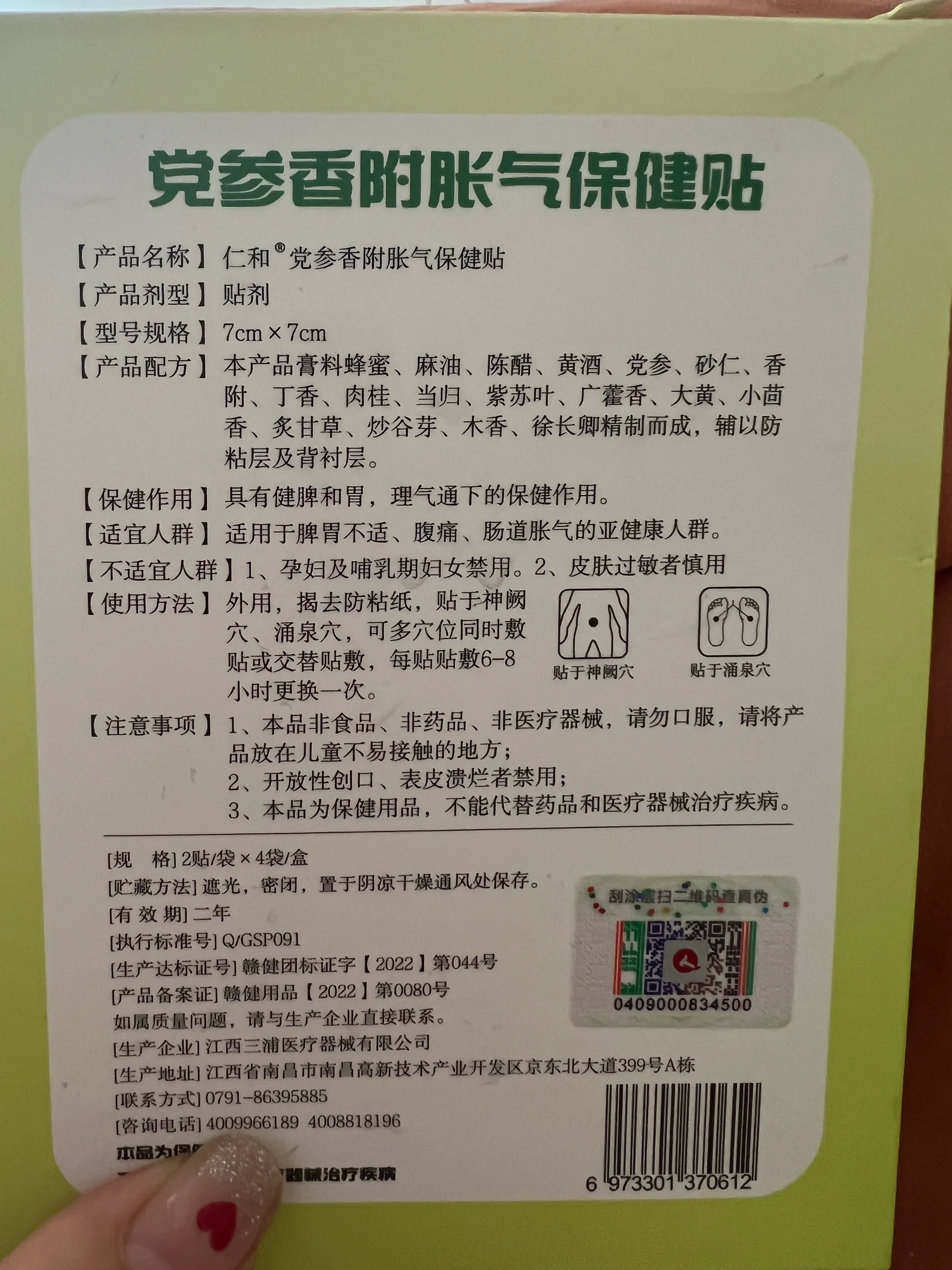 关于仁和胀气贴,赶紧避雷 也是在抖音上看到了,抱着试一试的态度,在