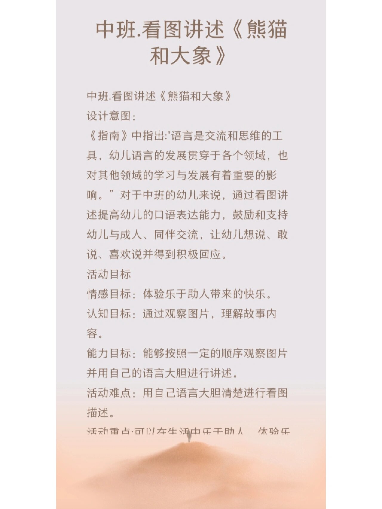 看图讲述   教案 《熊猫和大象》