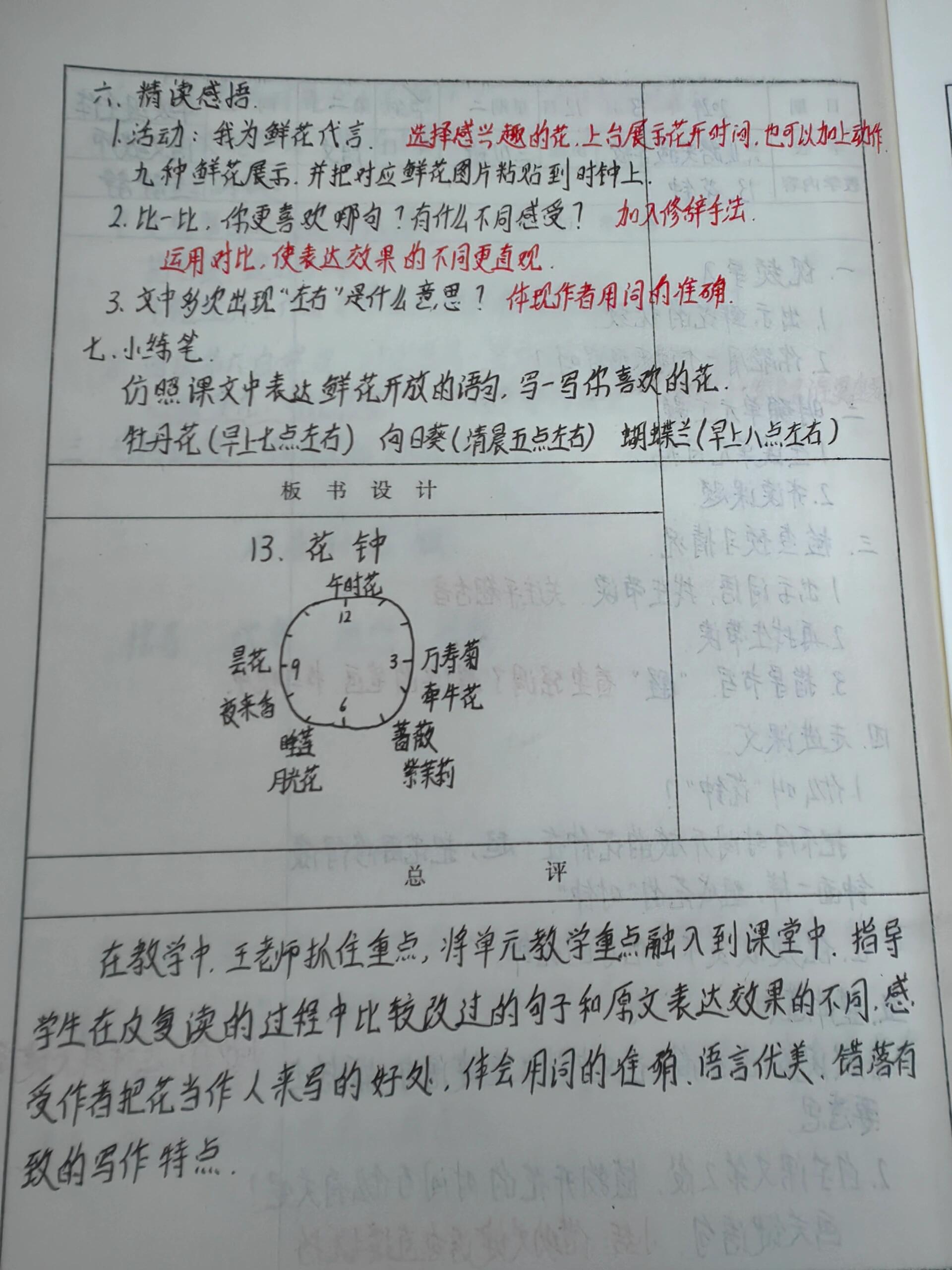 奇妙的电话机评课记录(奇妙的电话机说课)
