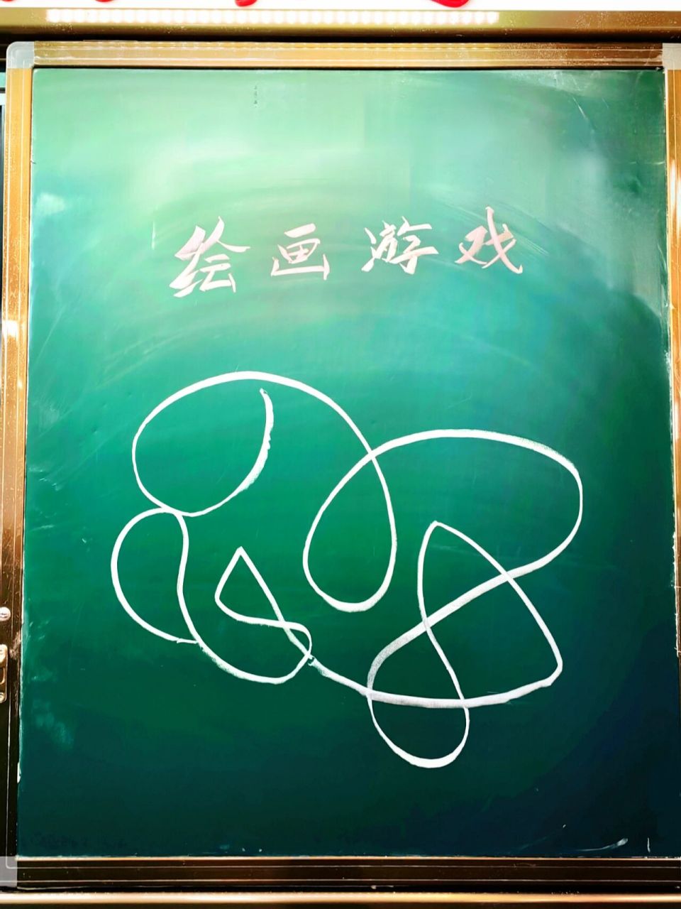 二年级下美术第四课《绘画游戏》板书设计 下周就开始上这节课了,提前